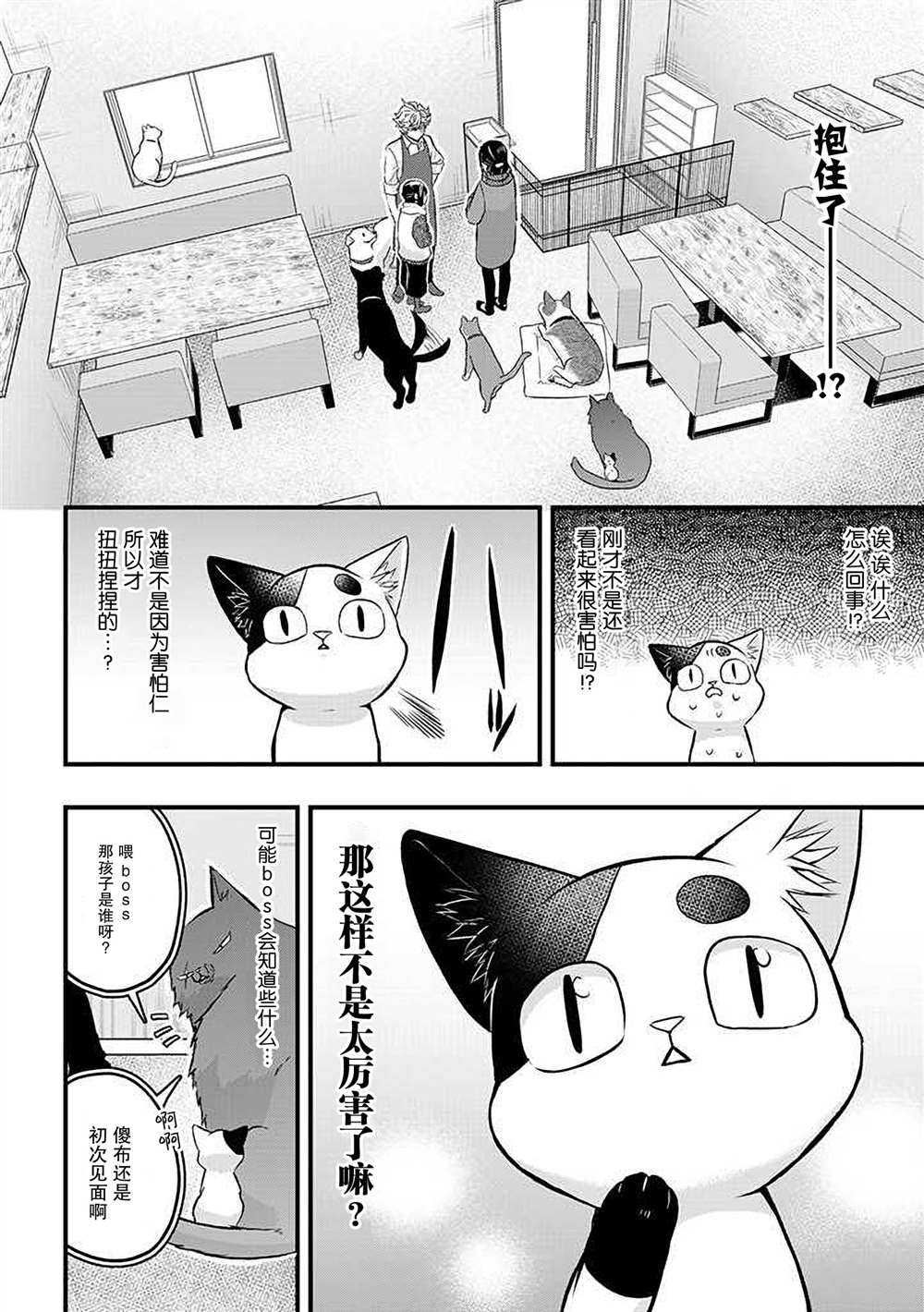 《被遗弃的小猫咪与原黑道》漫画最新章节第21话免费下拉式在线观看章节第【2】张图片