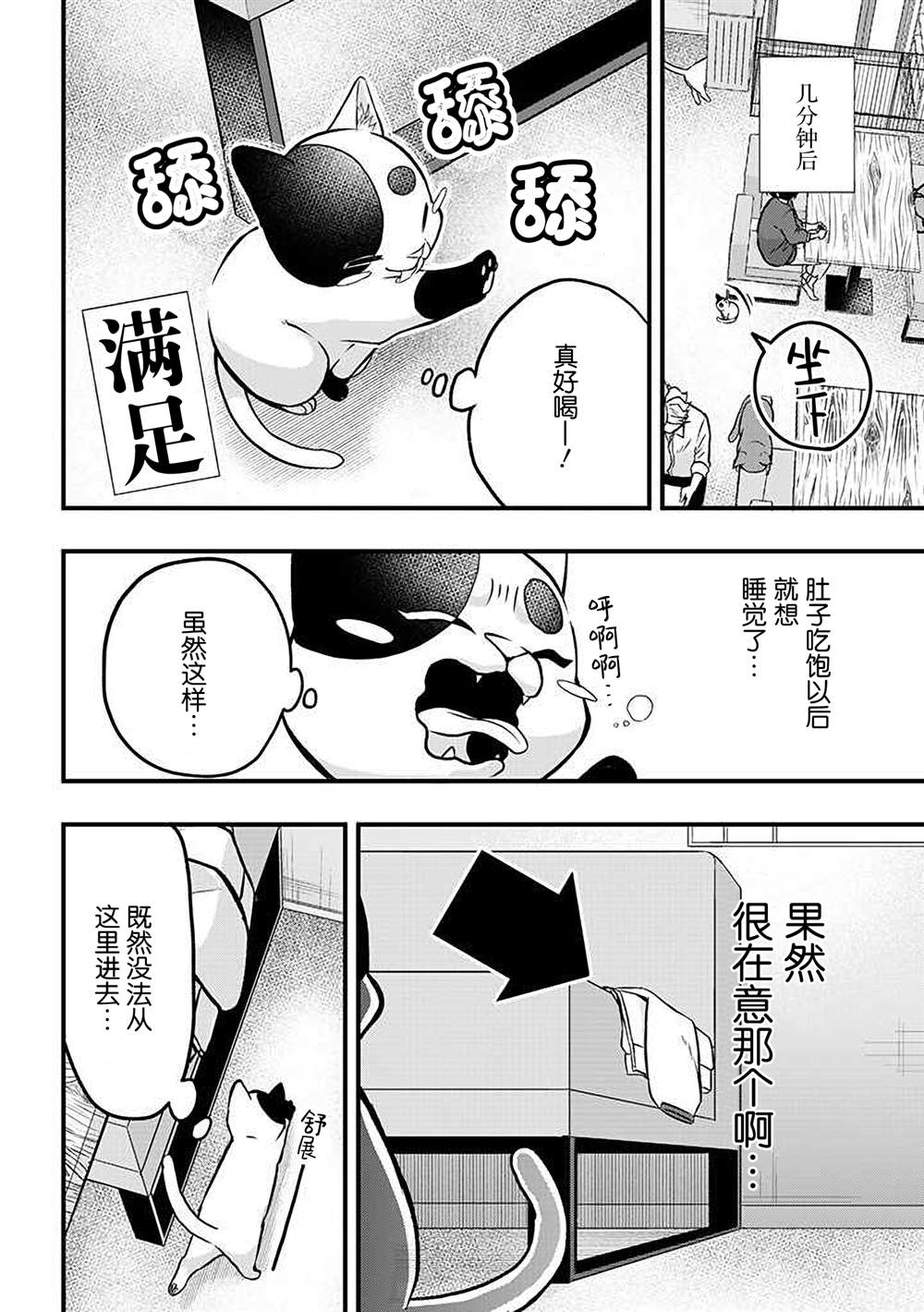 《被遗弃的小猫咪与原黑道》漫画最新章节第16话免费下拉式在线观看章节第【6】张图片