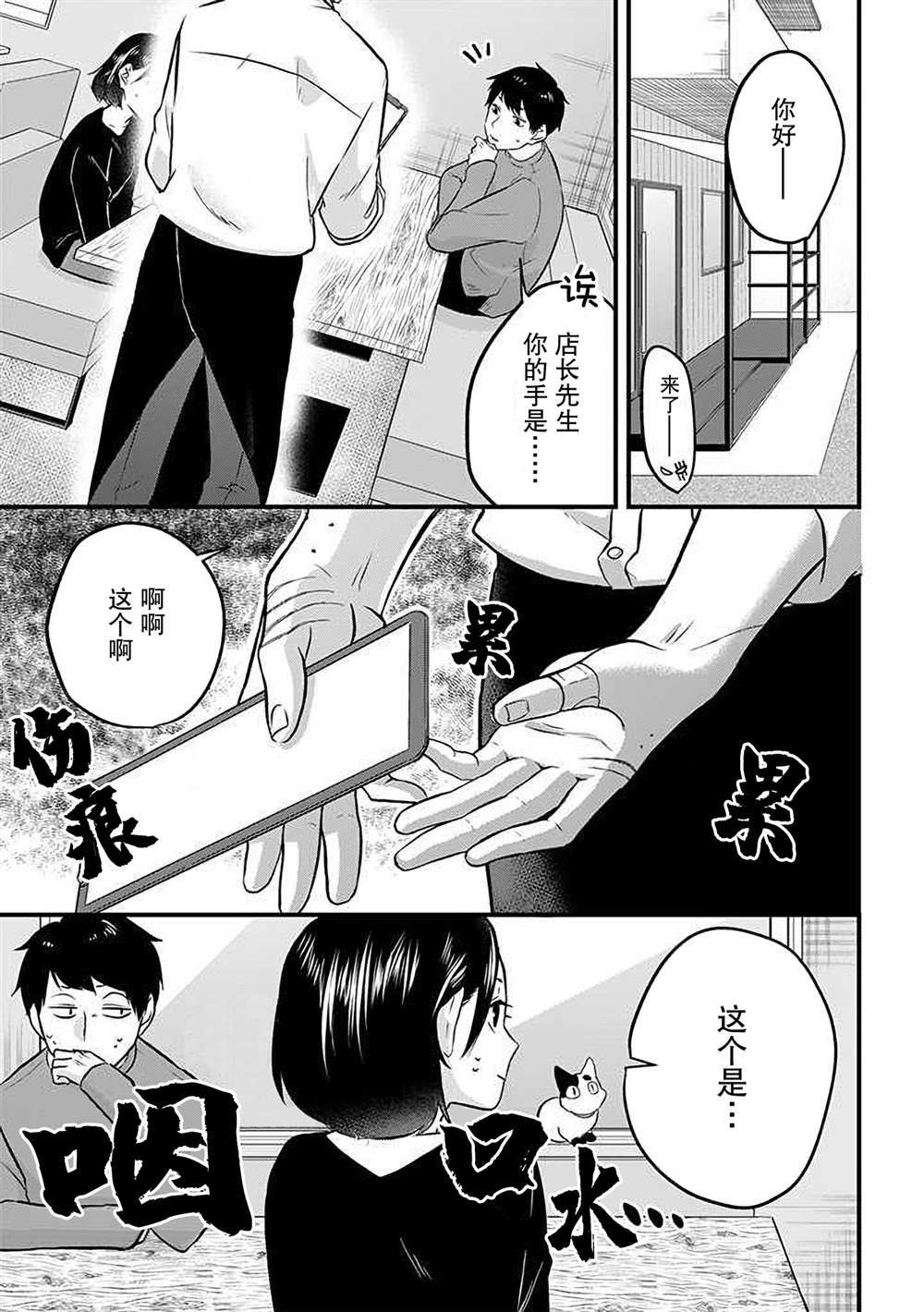 《被遗弃的小猫咪与原黑道》漫画最新章节第37话免费下拉式在线观看章节第【11】张图片