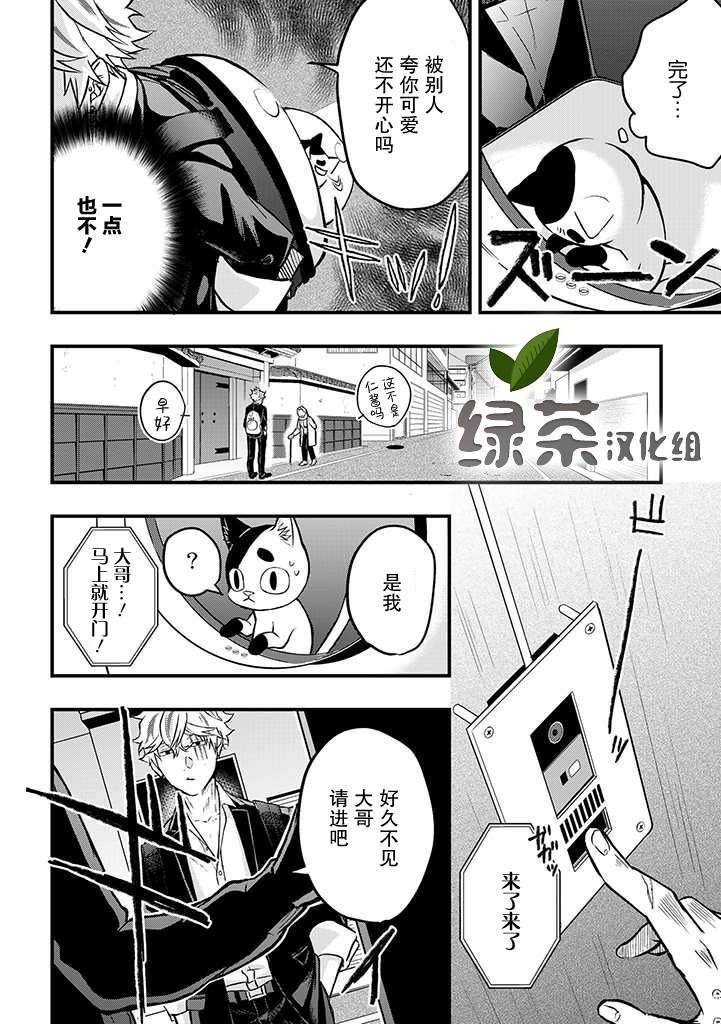 《被遗弃的小猫咪与原黑道》漫画最新章节第5话免费下拉式在线观看章节第【5】张图片