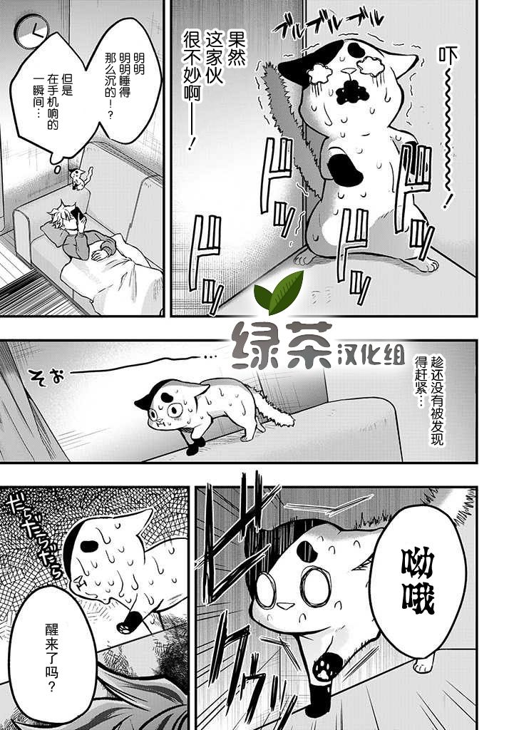 《被遗弃的小猫咪与原黑道》漫画最新章节第3话免费下拉式在线观看章节第【6】张图片