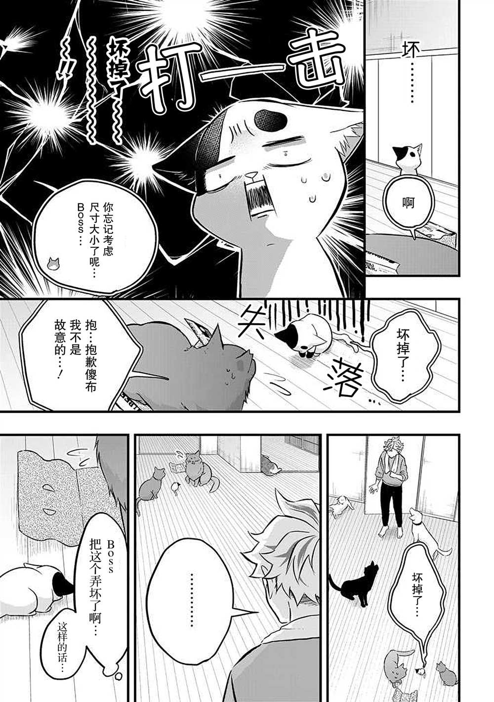 《被遗弃的小猫咪与原黑道》漫画最新章节第23话免费下拉式在线观看章节第【11】张图片