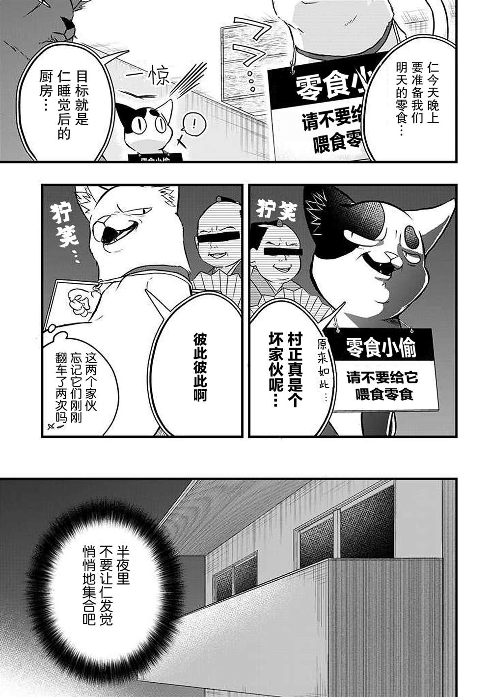 《被遗弃的小猫咪与原黑道》漫画最新章节第26话免费下拉式在线观看章节第【5】张图片