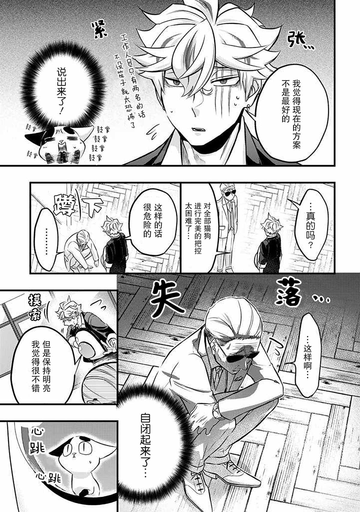 《被遗弃的小猫咪与原黑道》漫画最新章节第30话免费下拉式在线观看章节第【9】张图片