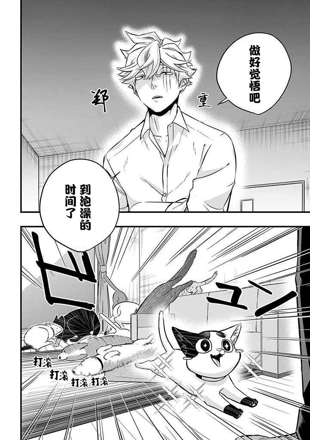 《被遗弃的小猫咪与原黑道》漫画最新章节第39话免费下拉式在线观看章节第【4】张图片