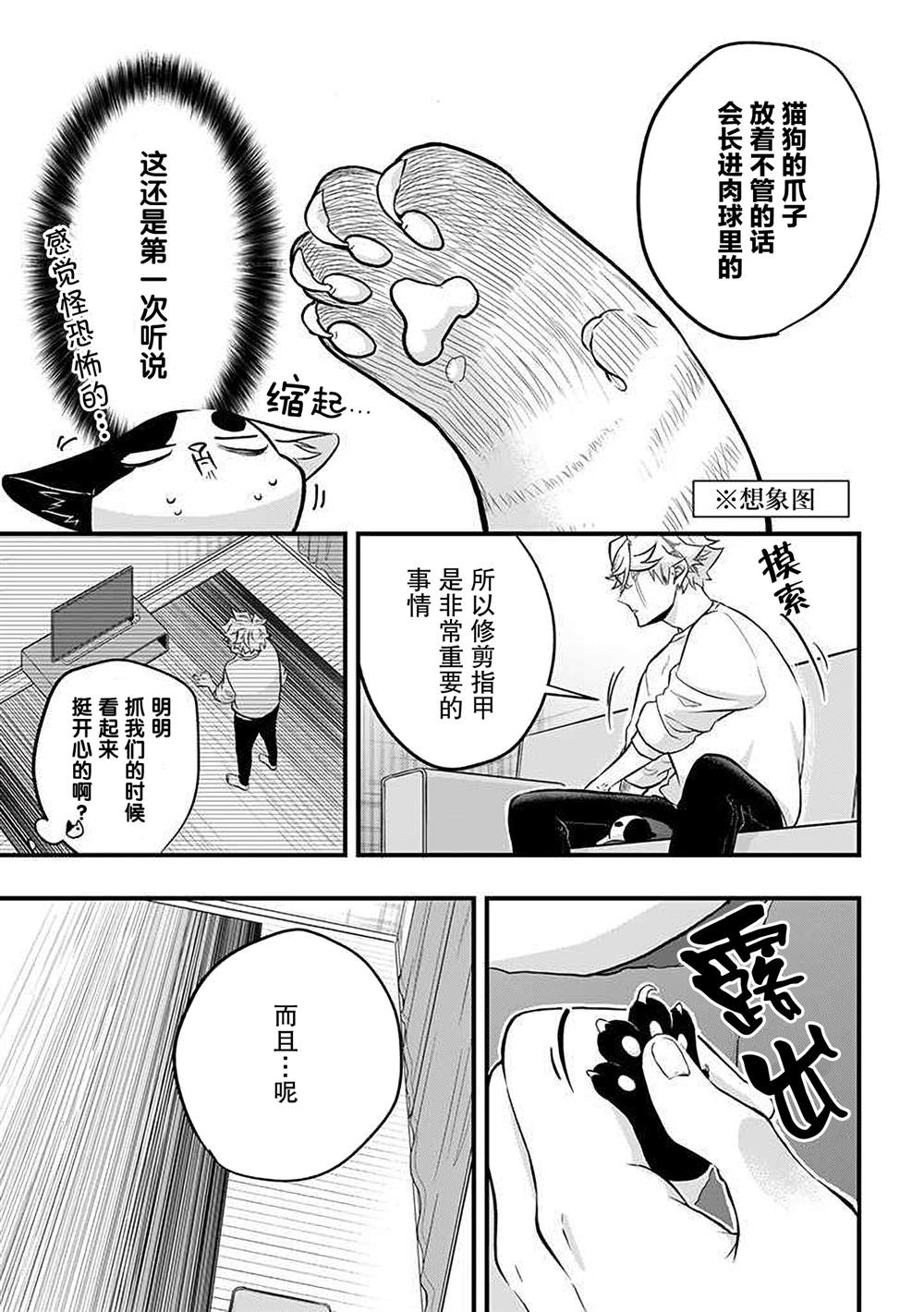 《被遗弃的小猫咪与原黑道》漫画最新章节第37话免费下拉式在线观看章节第【7】张图片