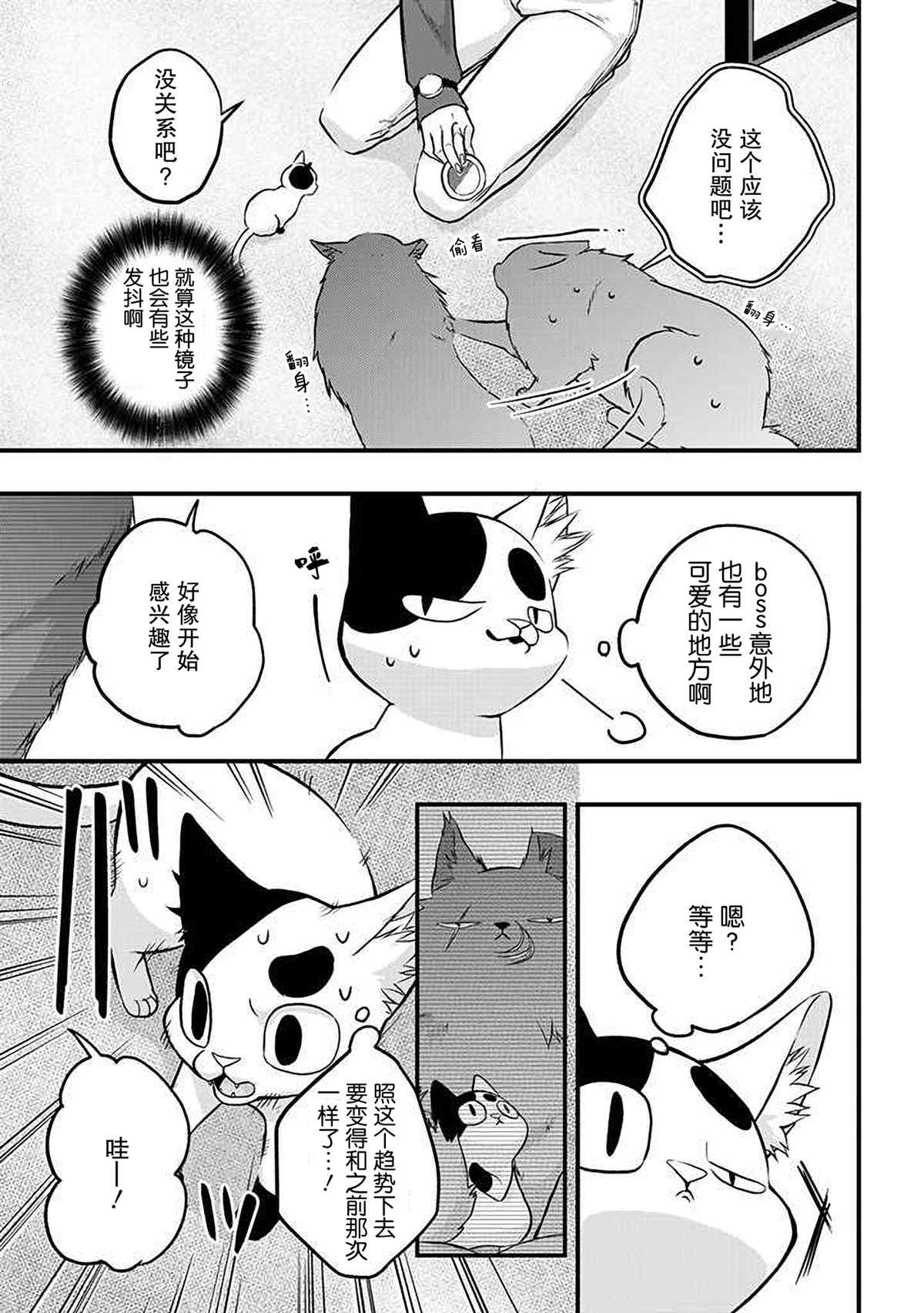 《被遗弃的小猫咪与原黑道》漫画最新章节第29话免费下拉式在线观看章节第【11】张图片