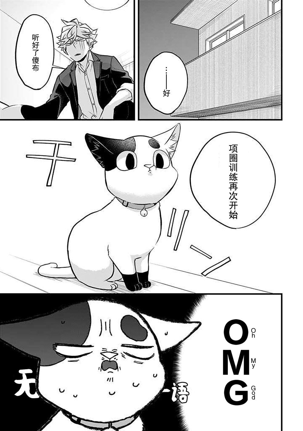 《被遗弃的小猫咪与原黑道》漫画最新章节第35话免费下拉式在线观看章节第【7】张图片