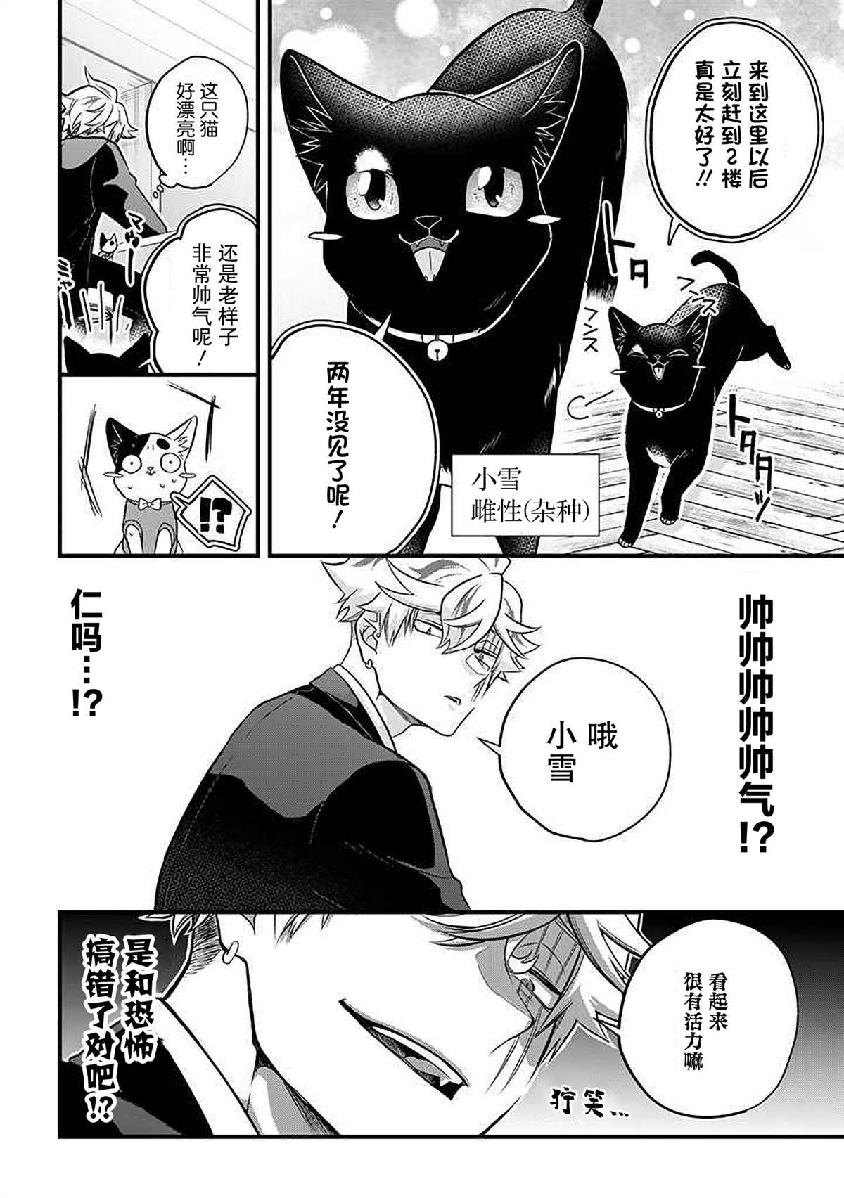 《被遗弃的小猫咪与原黑道》漫画最新章节第31话免费下拉式在线观看章节第【4】张图片