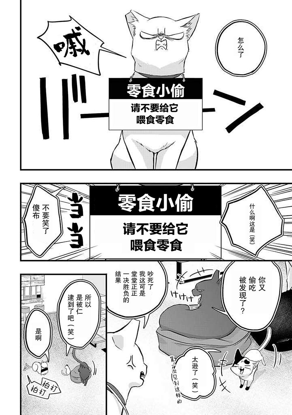 《被遗弃的小猫咪与原黑道》漫画最新章节第26话免费下拉式在线观看章节第【2】张图片