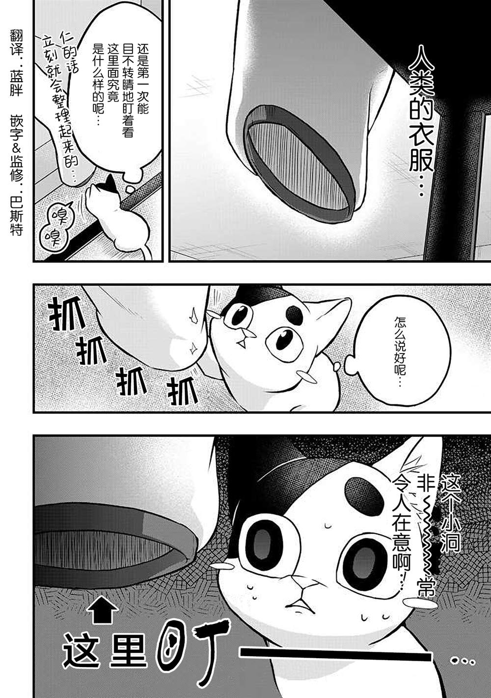 《被遗弃的小猫咪与原黑道》漫画最新章节第16话免费下拉式在线观看章节第【2】张图片