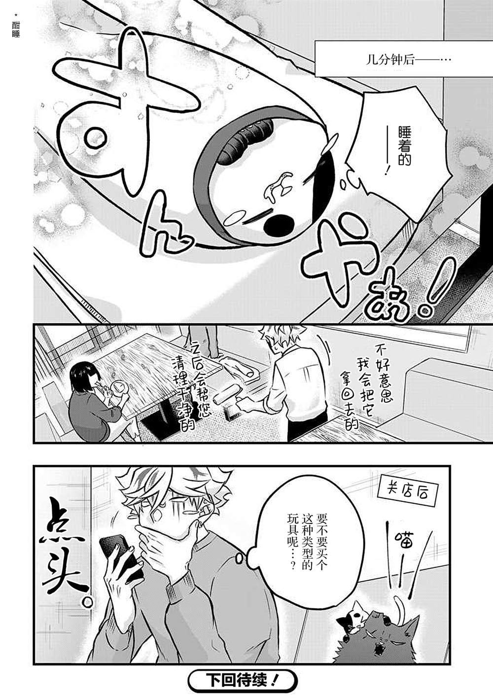 《被遗弃的小猫咪与原黑道》漫画最新章节第16话免费下拉式在线观看章节第【12】张图片