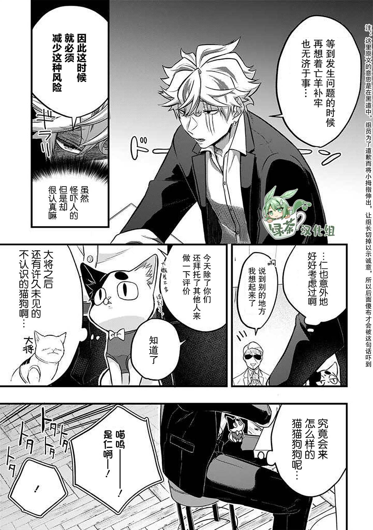 《被遗弃的小猫咪与原黑道》漫画最新章节第31话免费下拉式在线观看章节第【3】张图片