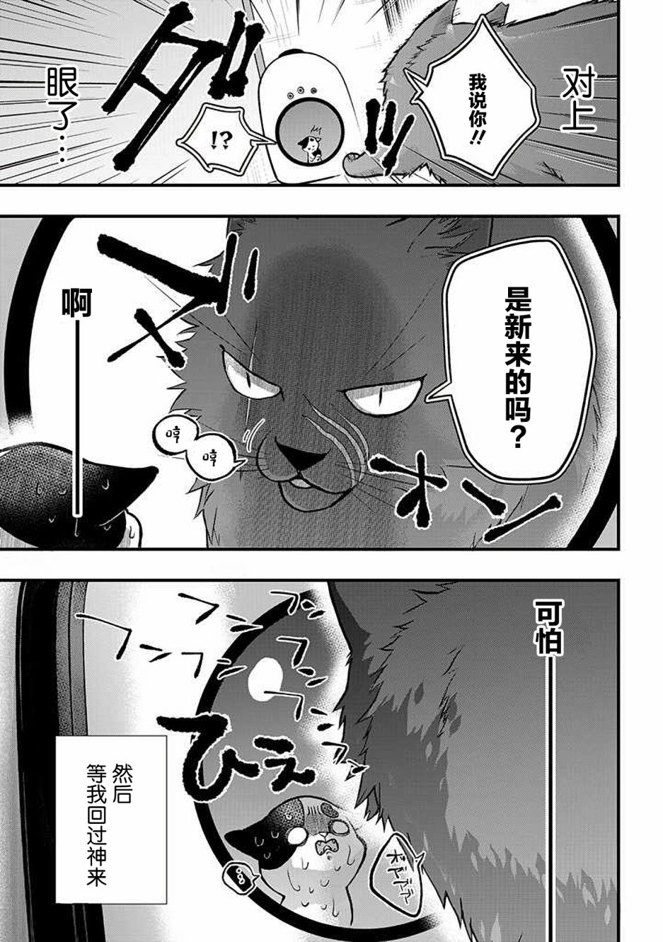 《被遗弃的小猫咪与原黑道》漫画最新章节第9话免费下拉式在线观看章节第【5】张图片