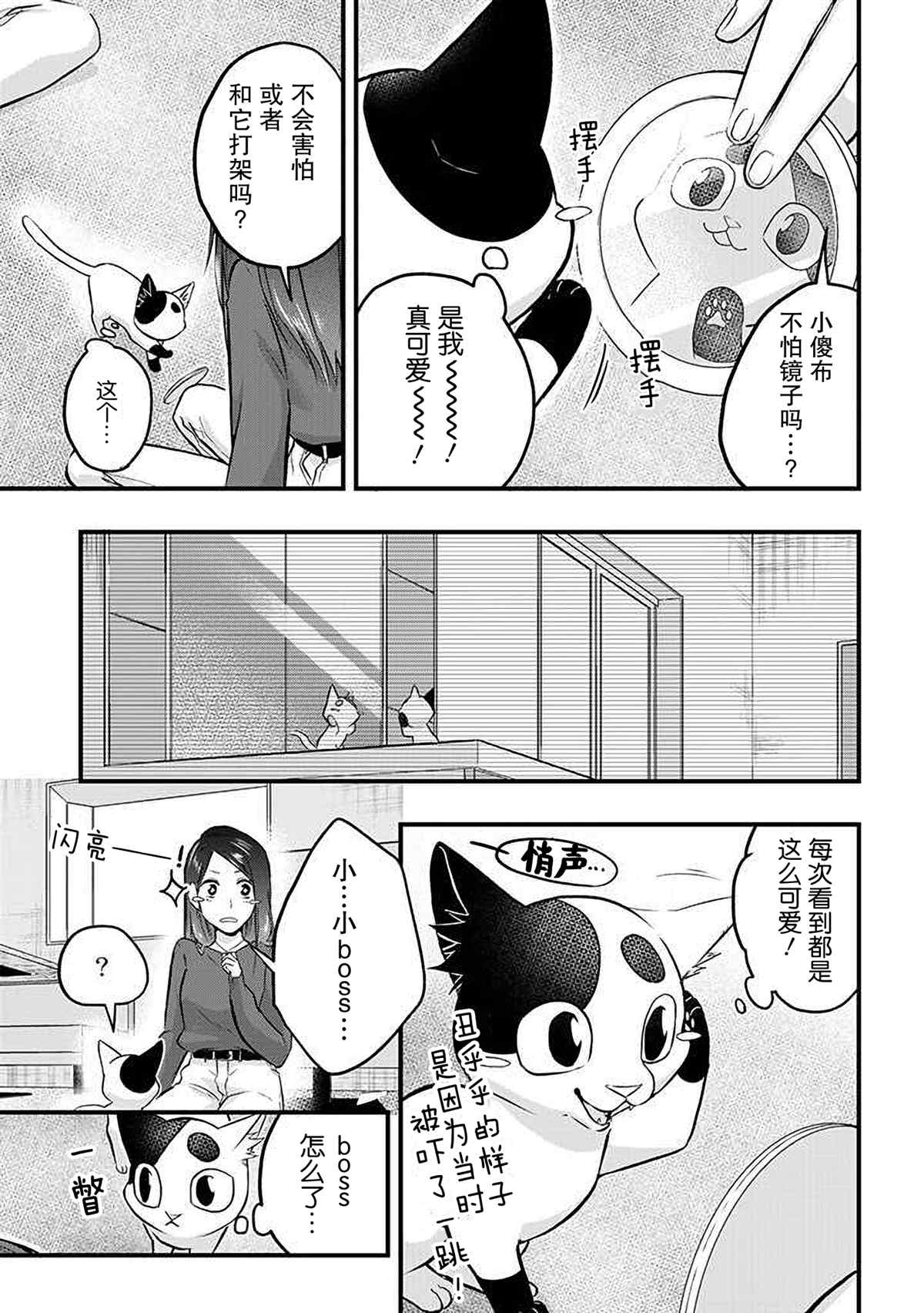 《被遗弃的小猫咪与原黑道》漫画最新章节第29话免费下拉式在线观看章节第【9】张图片