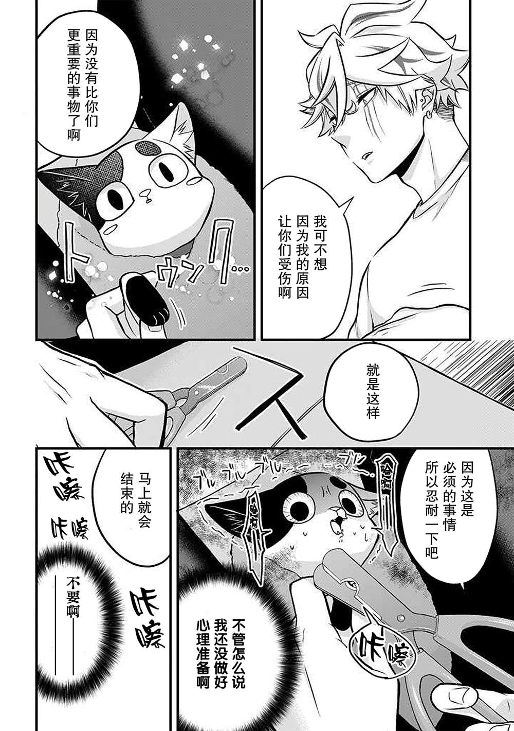 《被遗弃的小猫咪与原黑道》漫画最新章节第37话免费下拉式在线观看章节第【8】张图片