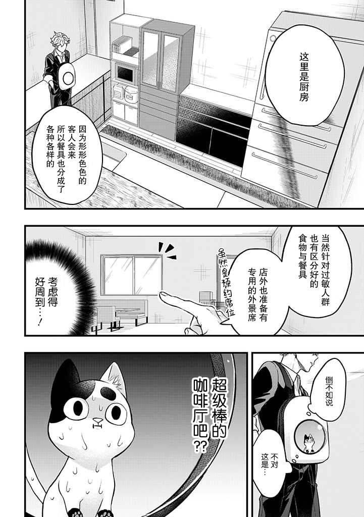 《被遗弃的小猫咪与原黑道》漫画最新章节第8话免费下拉式在线观看章节第【6】张图片