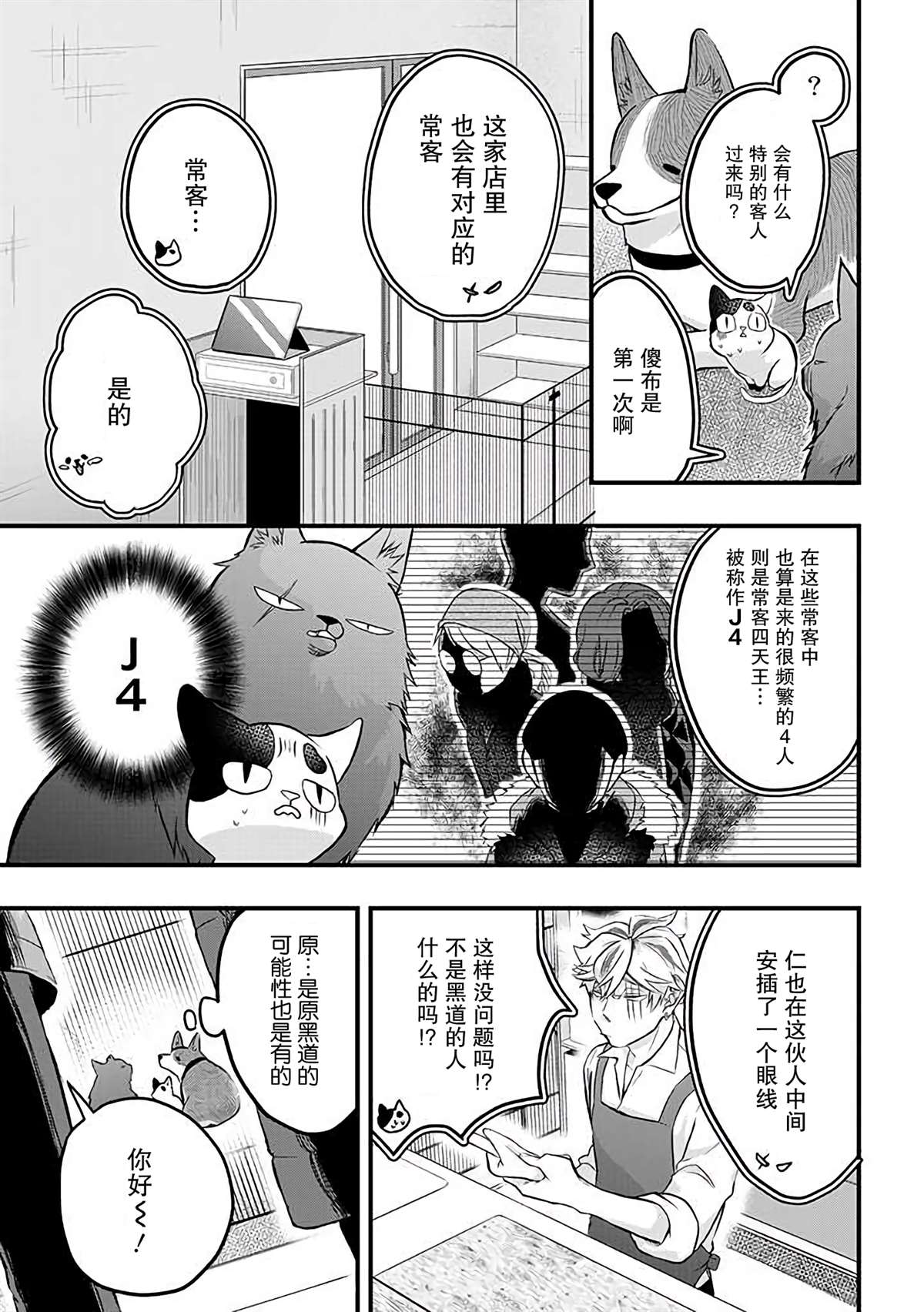 《被遗弃的小猫咪与原黑道》漫画最新章节第14话免费下拉式在线观看章节第【3】张图片