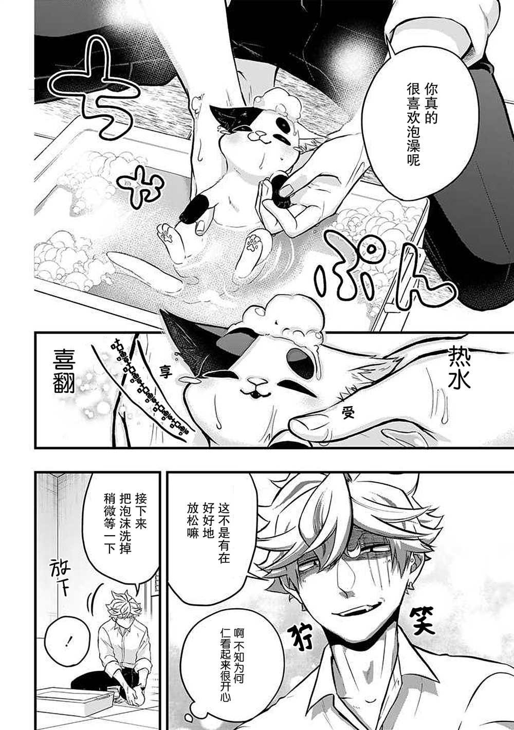 《被遗弃的小猫咪与原黑道》漫画最新章节第39话免费下拉式在线观看章节第【6】张图片