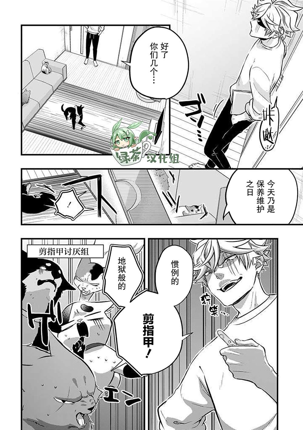 《被遗弃的小猫咪与原黑道》漫画最新章节第37话免费下拉式在线观看章节第【2】张图片