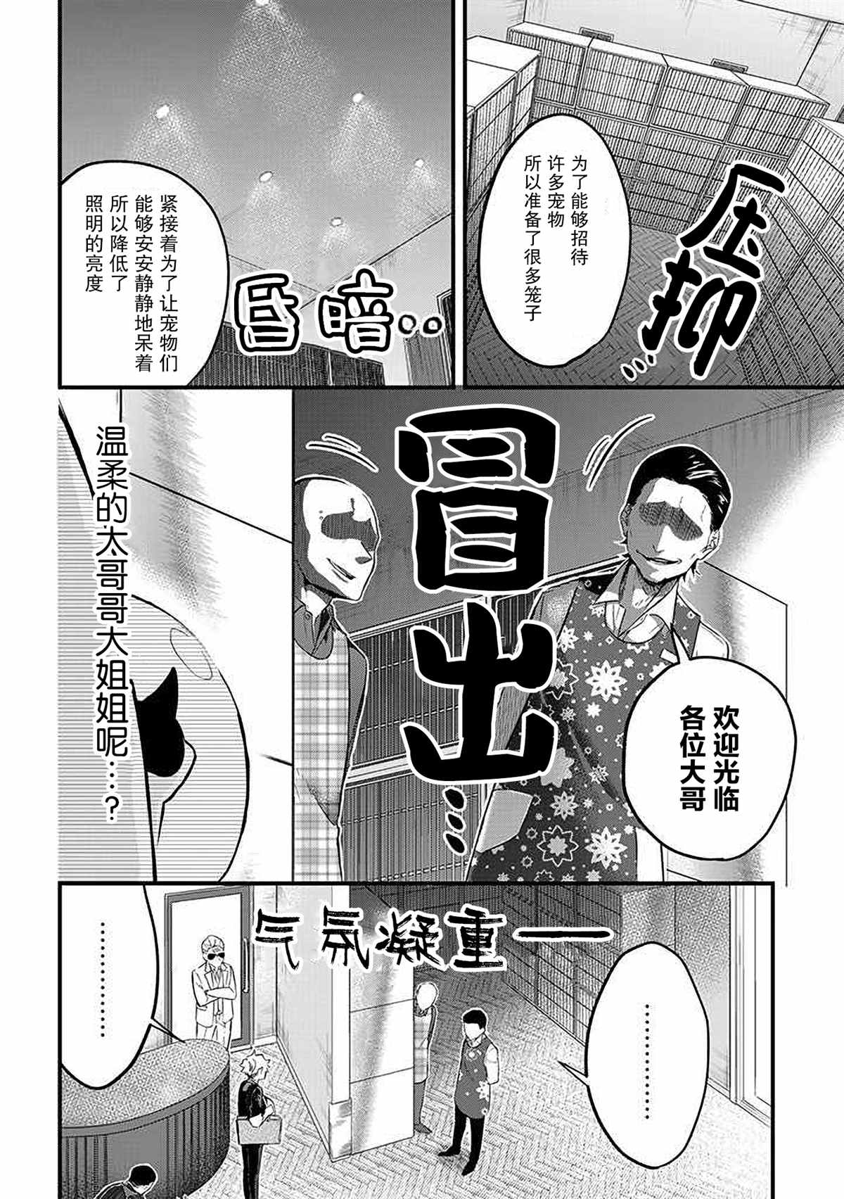 《被遗弃的小猫咪与原黑道》漫画最新章节第30话免费下拉式在线观看章节第【4】张图片