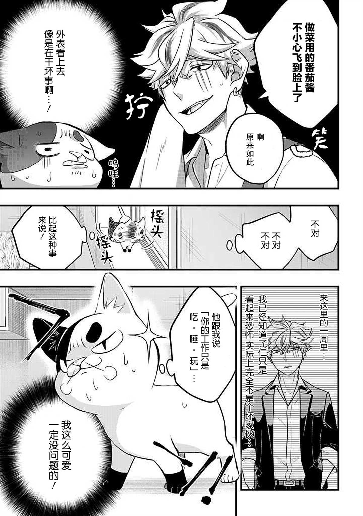 《被遗弃的小猫咪与原黑道》漫画最新章节第11话免费下拉式在线观看章节第【3】张图片