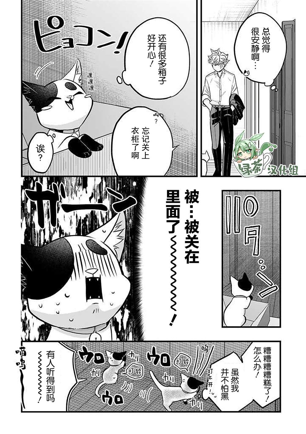 《被遗弃的小猫咪与原黑道》漫画最新章节第35话免费下拉式在线观看章节第【10】张图片