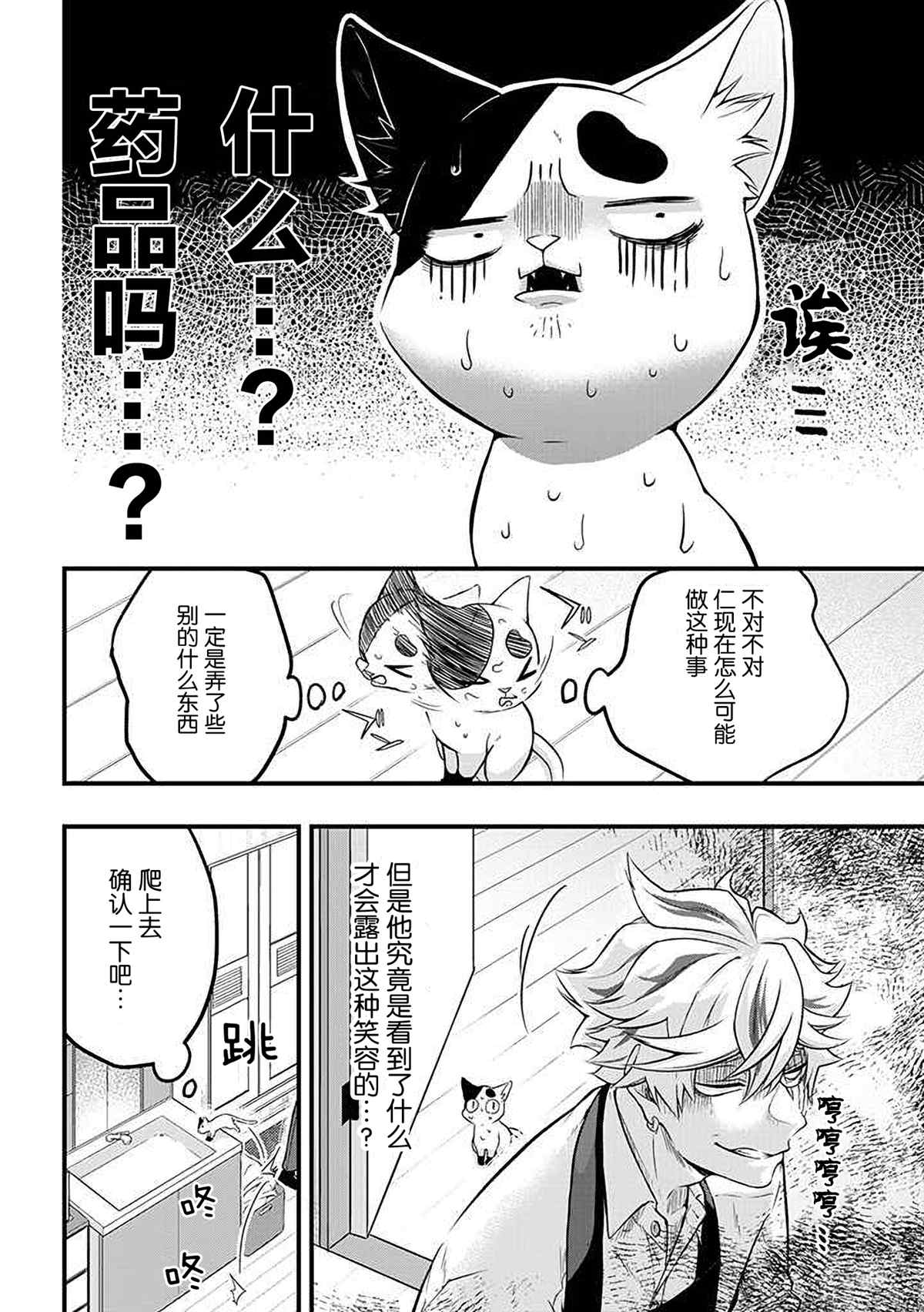 《被遗弃的小猫咪与原黑道》漫画最新章节第29话免费下拉式在线观看章节第【2】张图片