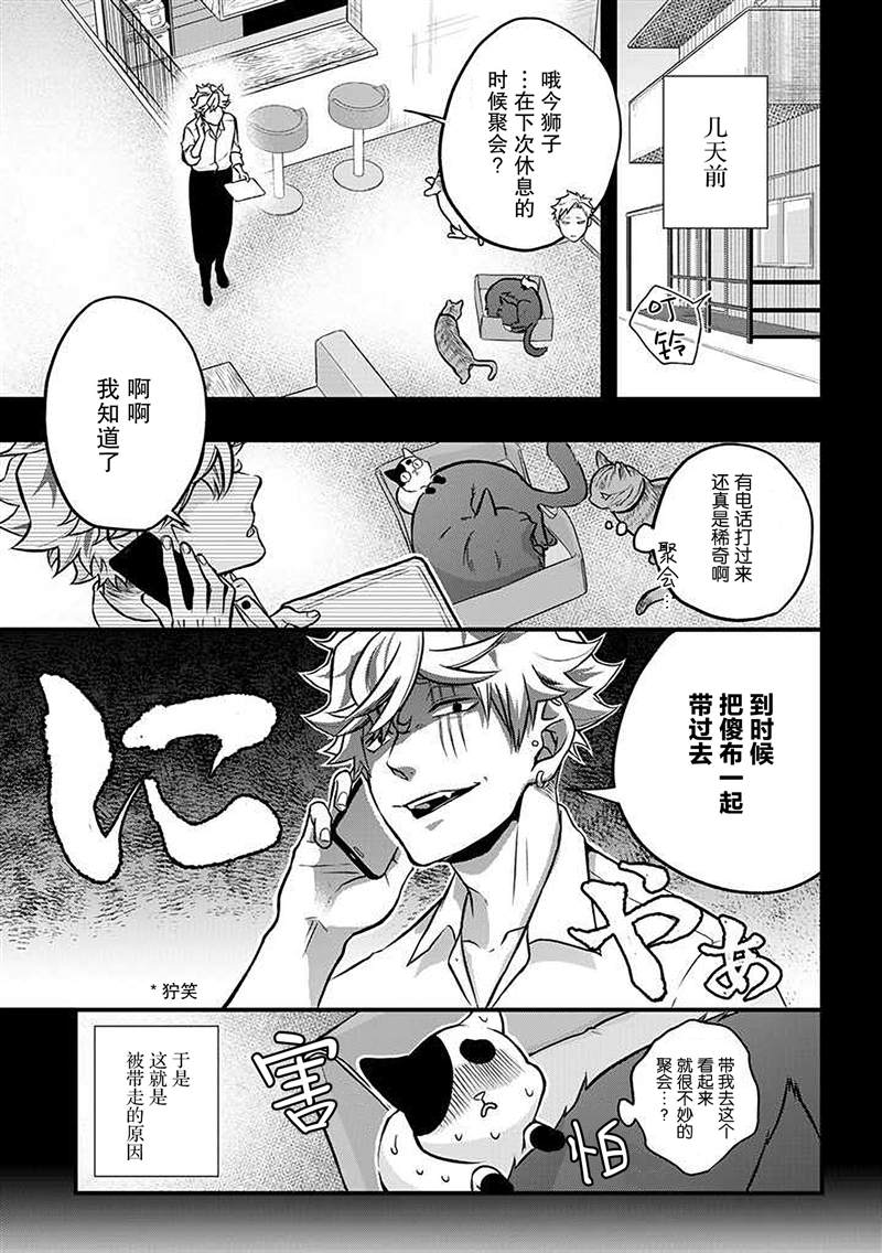 《被遗弃的小猫咪与原黑道》漫画最新章节第19话免费下拉式在线观看章节第【3】张图片