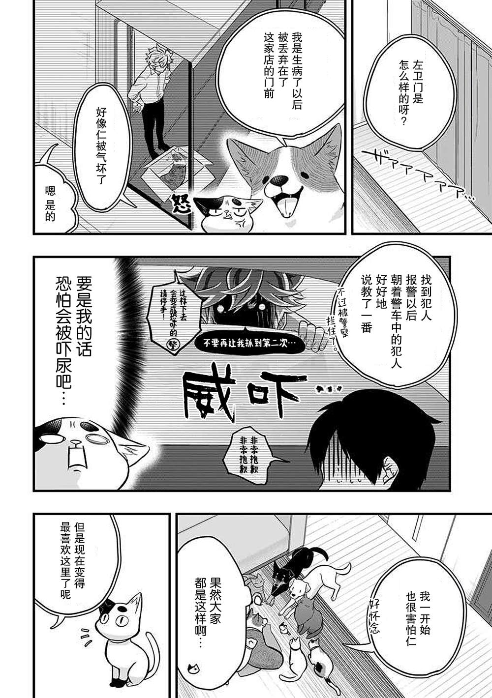 《被遗弃的小猫咪与原黑道》漫画最新章节第40话免费下拉式在线观看章节第【8】张图片