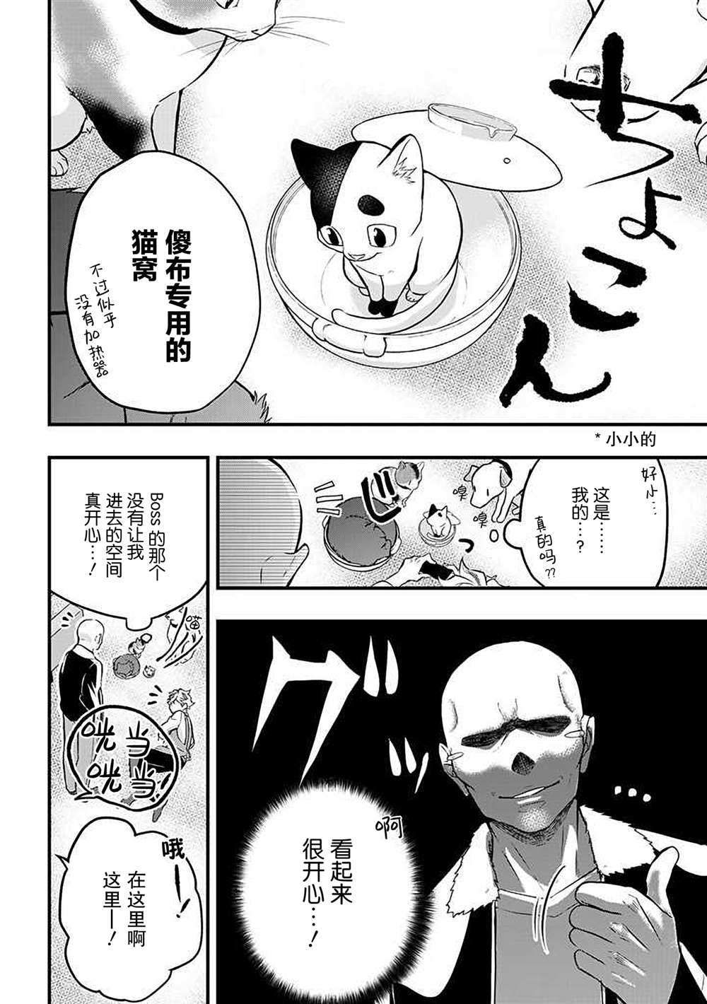 《被遗弃的小猫咪与原黑道》漫画最新章节第18话免费下拉式在线观看章节第【10】张图片