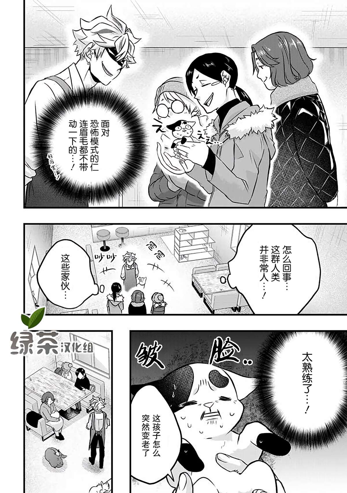 《被遗弃的小猫咪与原黑道》漫画最新章节第14话免费下拉式在线观看章节第【6】张图片