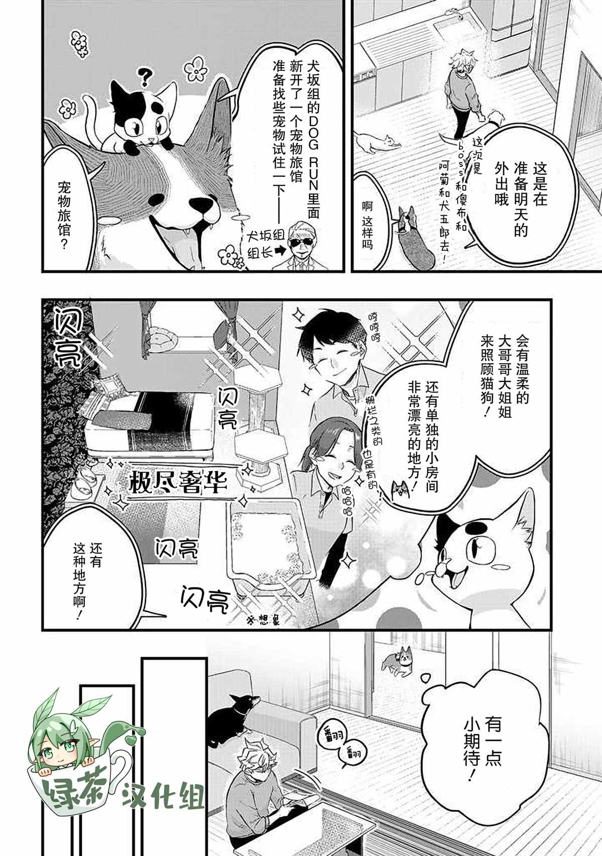 《被遗弃的小猫咪与原黑道》漫画最新章节第30话免费下拉式在线观看章节第【2】张图片