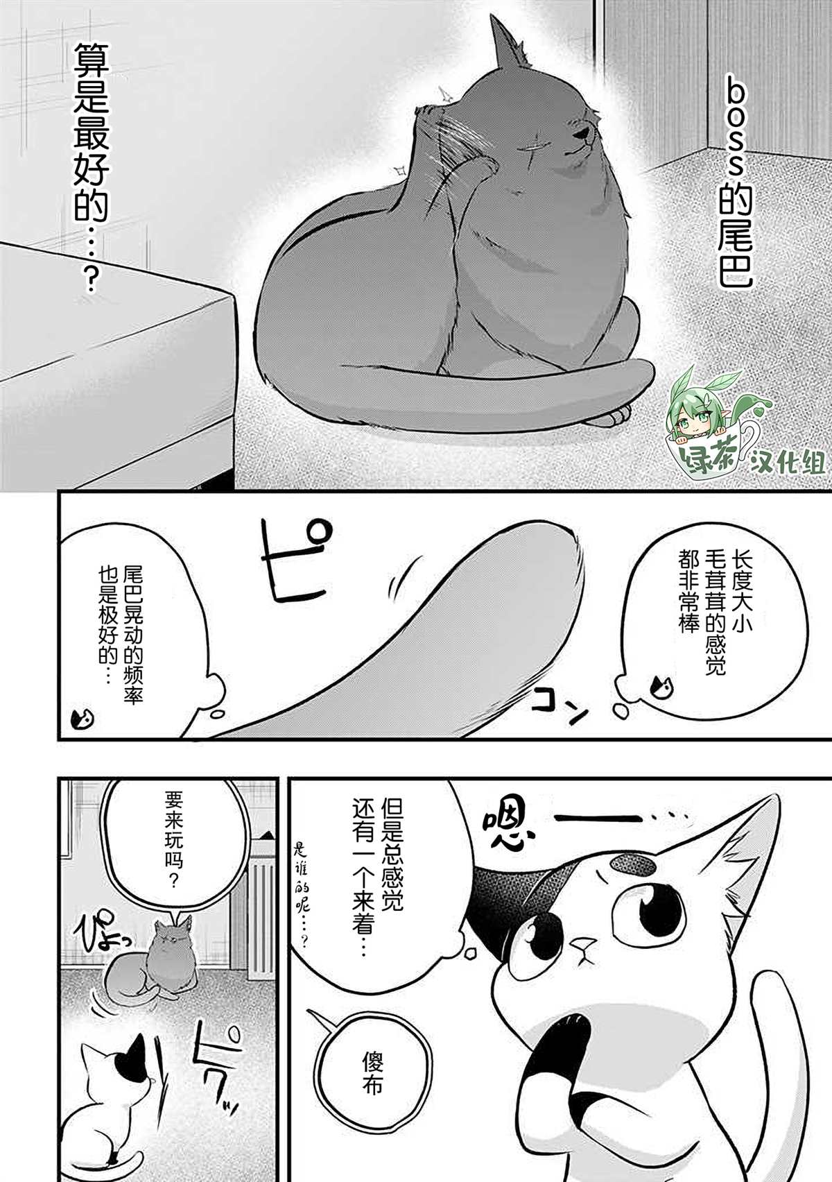 《被遗弃的小猫咪与原黑道》漫画最新章节第34话免费下拉式在线观看章节第【8】张图片