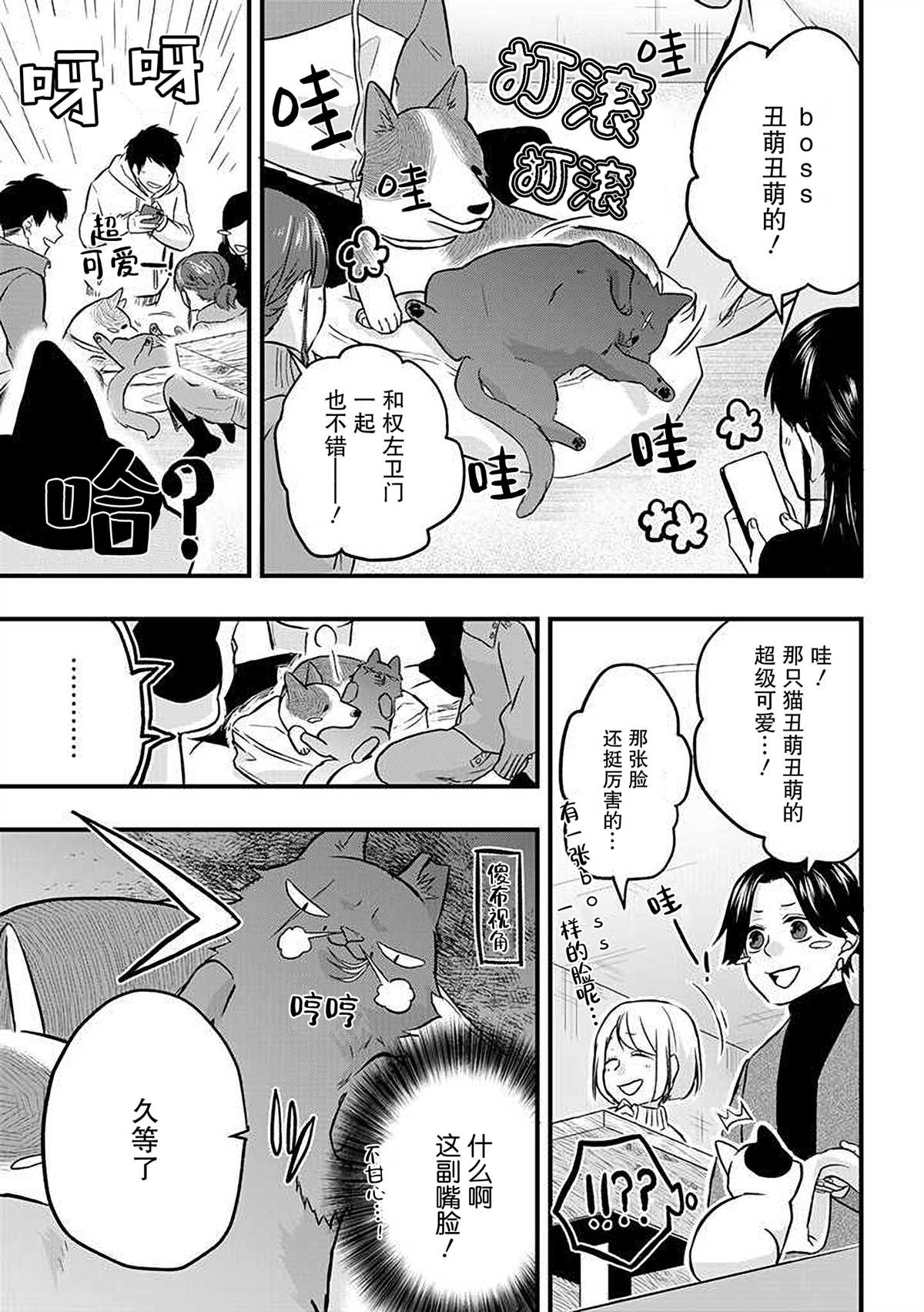 《被遗弃的小猫咪与原黑道》漫画最新章节第11话免费下拉式在线观看章节第【7】张图片