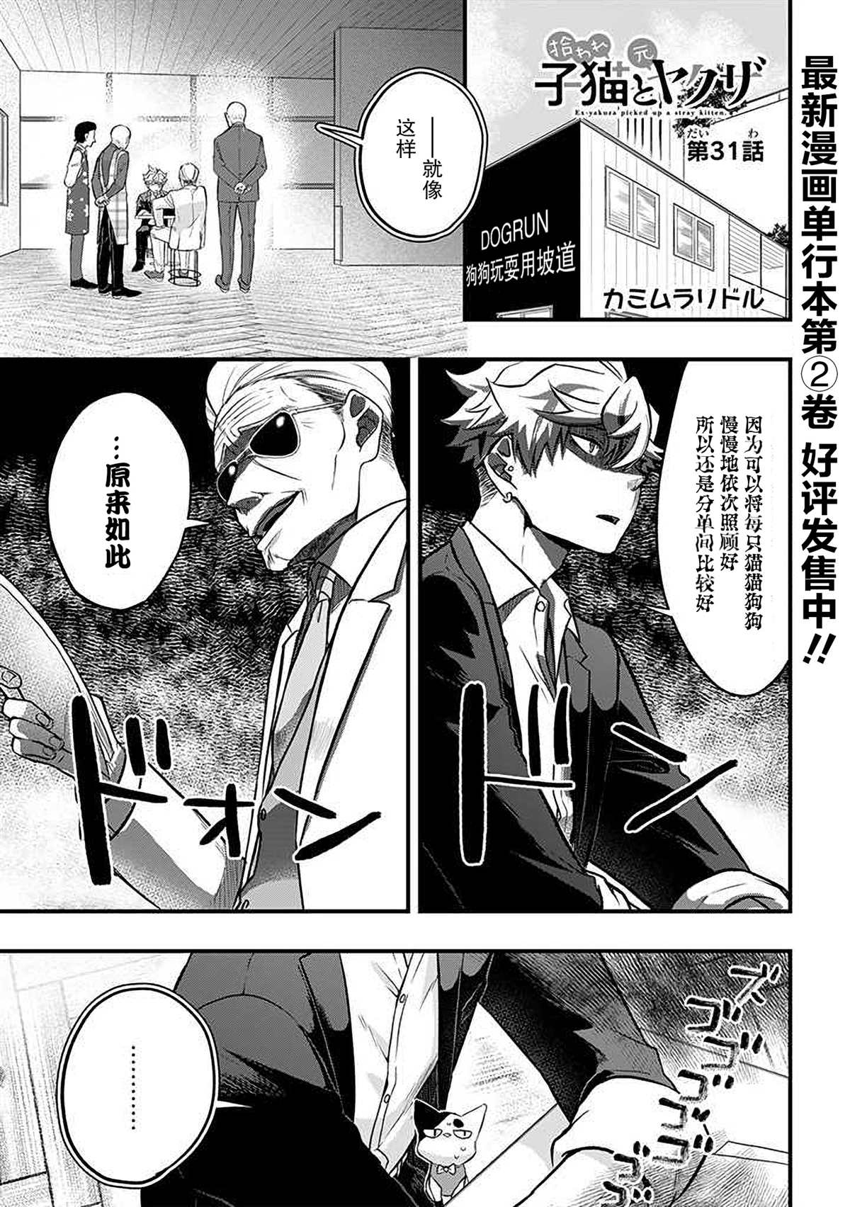 《被遗弃的小猫咪与原黑道》漫画最新章节第31话免费下拉式在线观看章节第【1】张图片