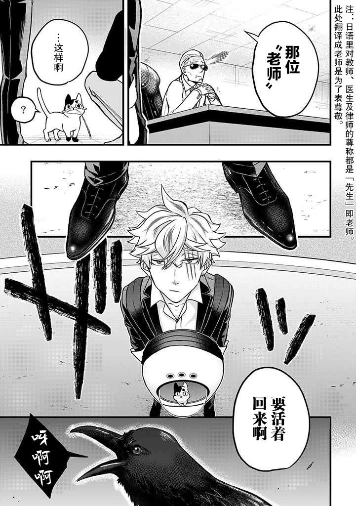 《被遗弃的小猫咪与原黑道》漫画最新章节第6话免费下拉式在线观看章节第【3】张图片