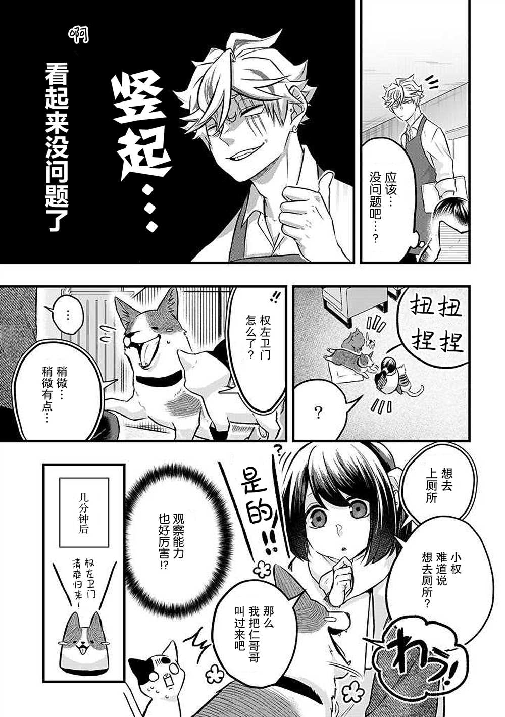 《被遗弃的小猫咪与原黑道》漫画最新章节第21话免费下拉式在线观看章节第【9】张图片