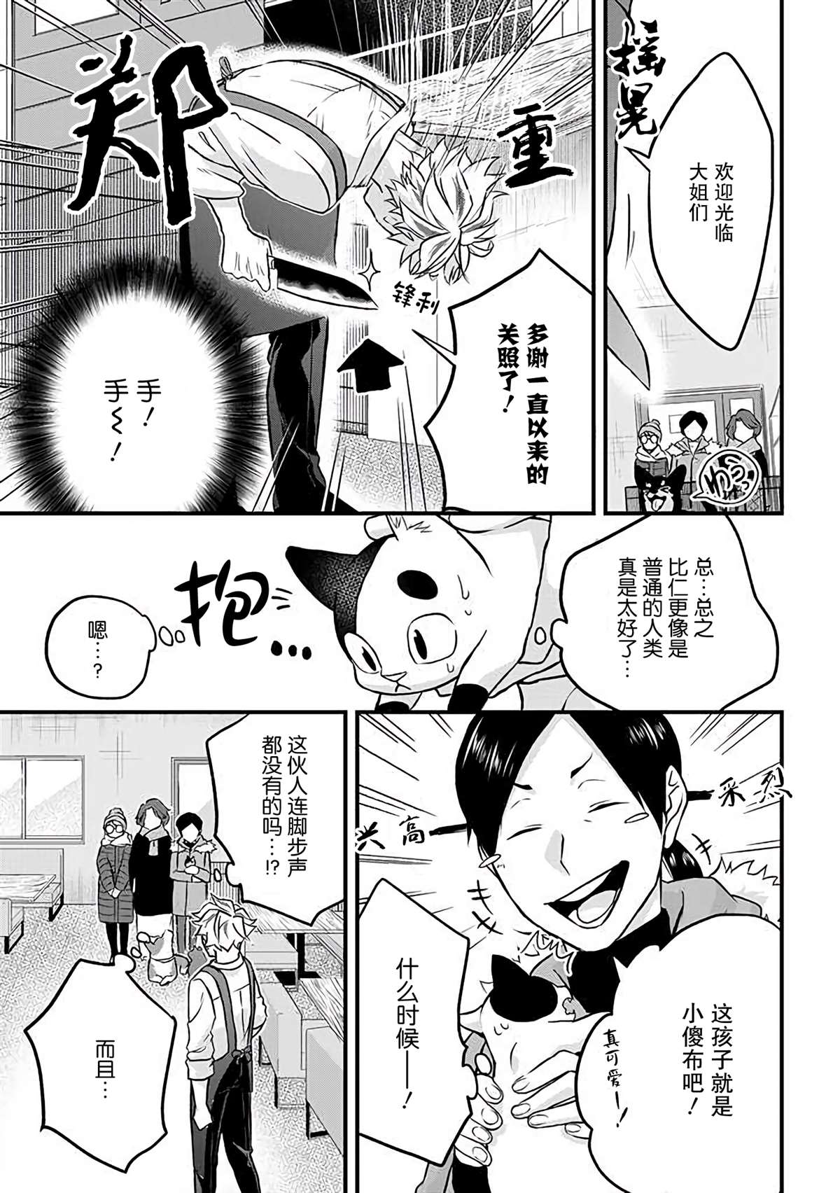 《被遗弃的小猫咪与原黑道》漫画最新章节第14话免费下拉式在线观看章节第【5】张图片