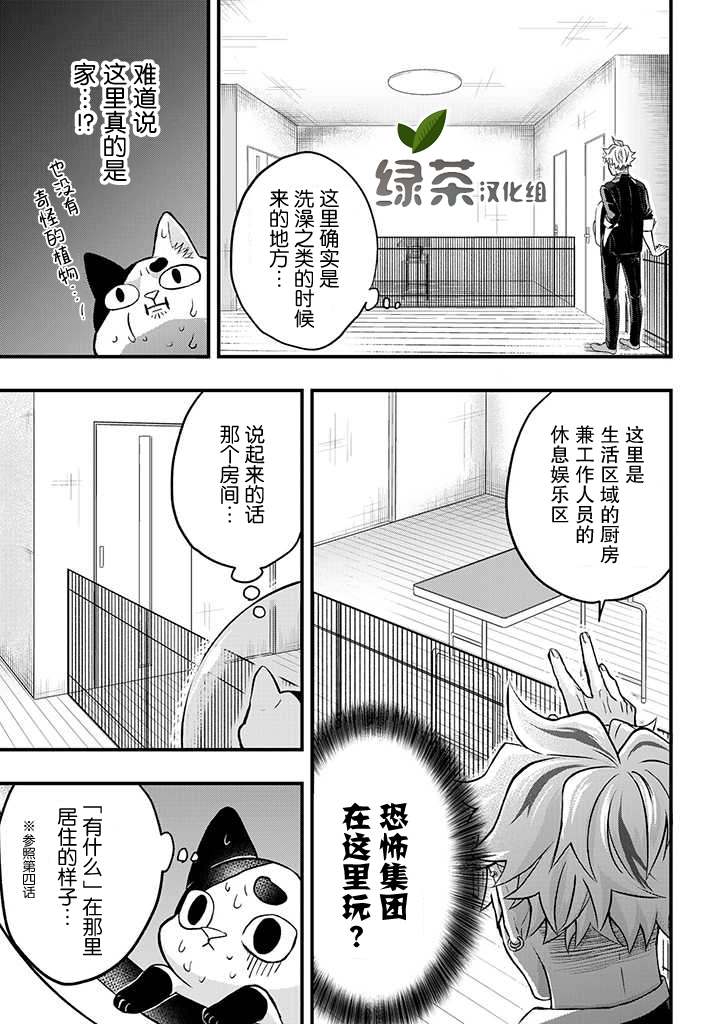 《被遗弃的小猫咪与原黑道》漫画最新章节第8话免费下拉式在线观看章节第【9】张图片