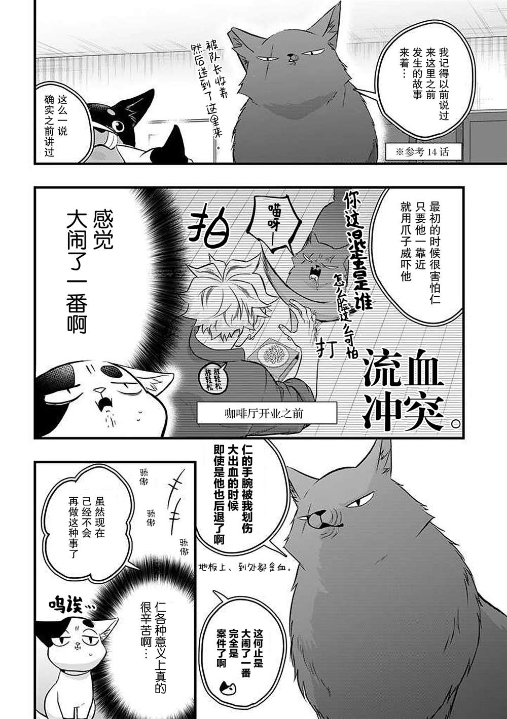 《被遗弃的小猫咪与原黑道》漫画最新章节第40话免费下拉式在线观看章节第【4】张图片