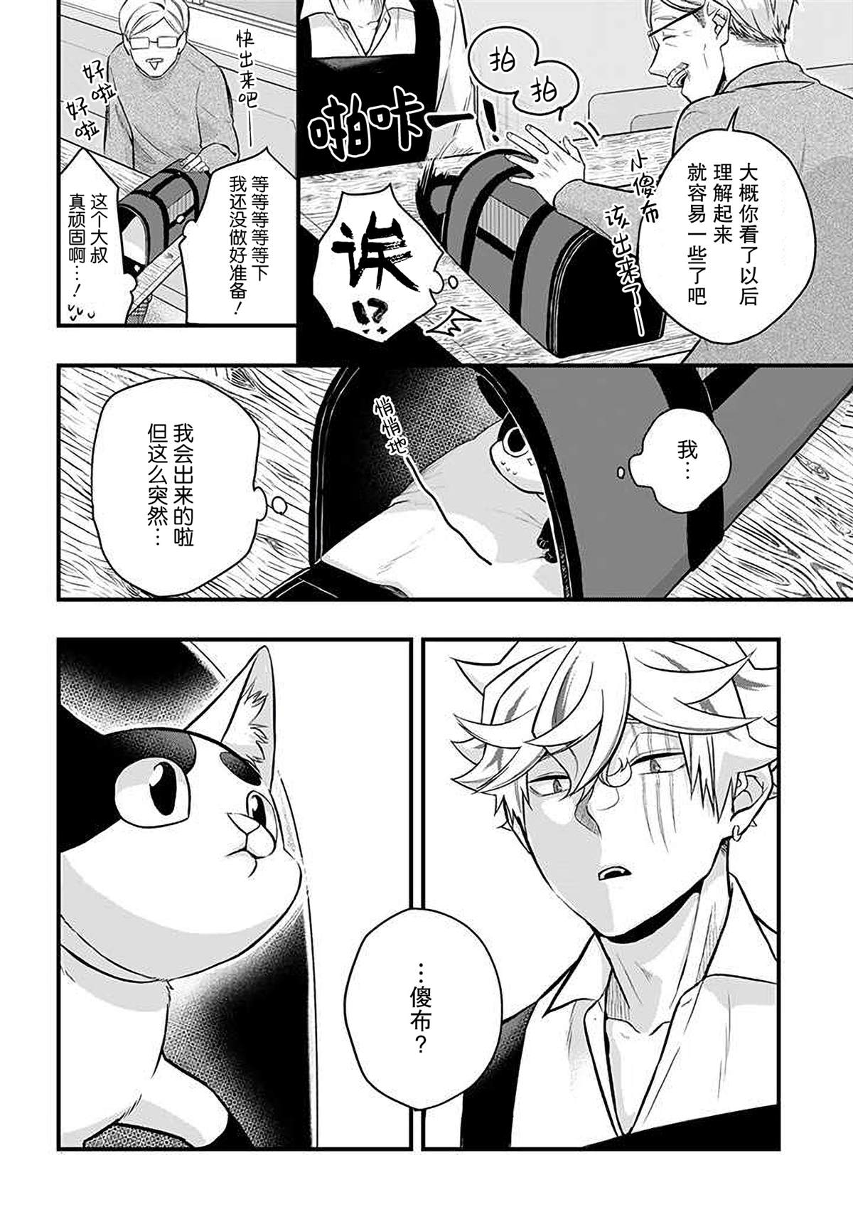《被遗弃的小猫咪与原黑道》漫画最新章节第43话免费下拉式在线观看章节第【8】张图片