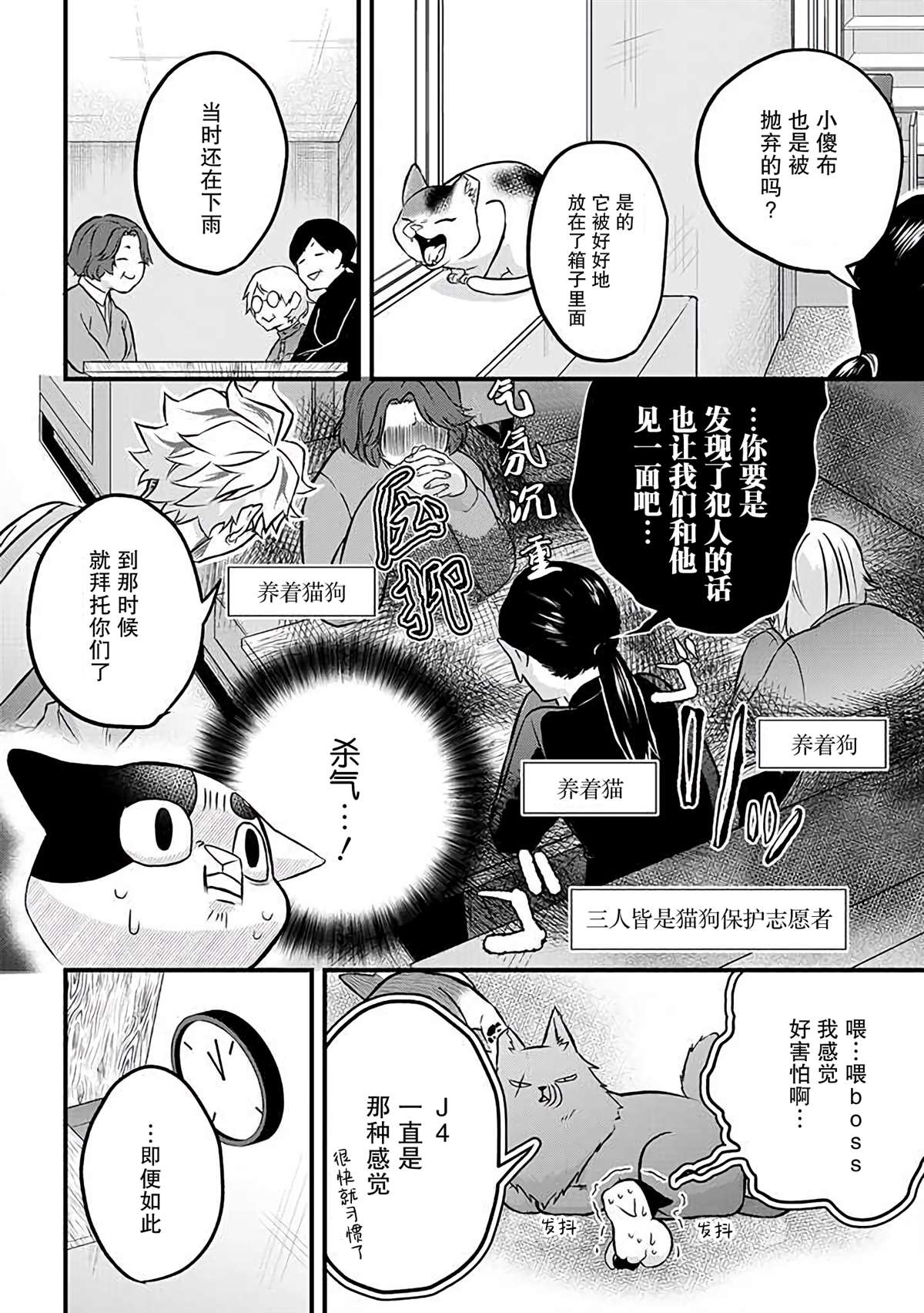 《被遗弃的小猫咪与原黑道》漫画最新章节第14话免费下拉式在线观看章节第【8】张图片