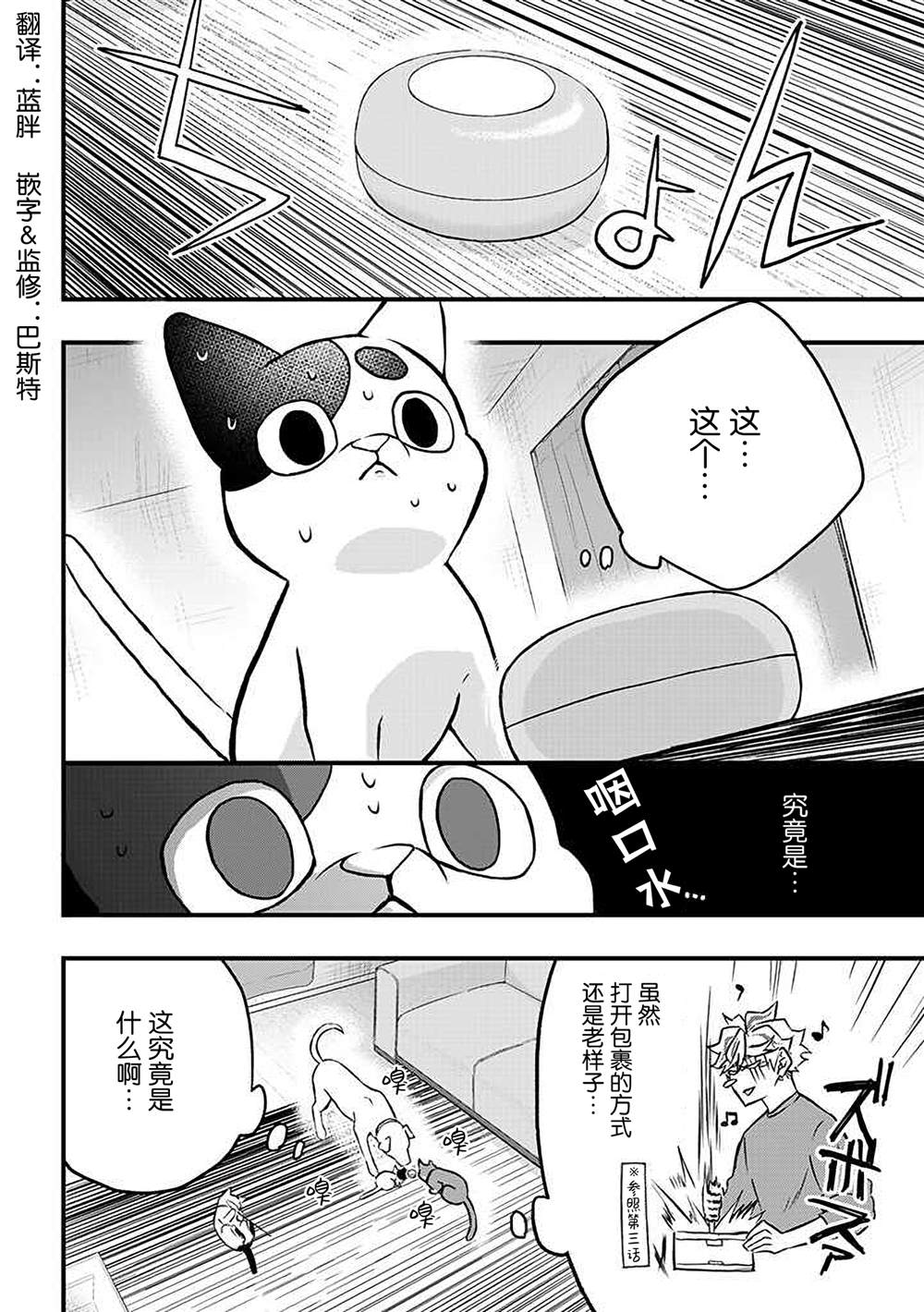 《被遗弃的小猫咪与原黑道》漫画最新章节第15话免费下拉式在线观看章节第【2】张图片