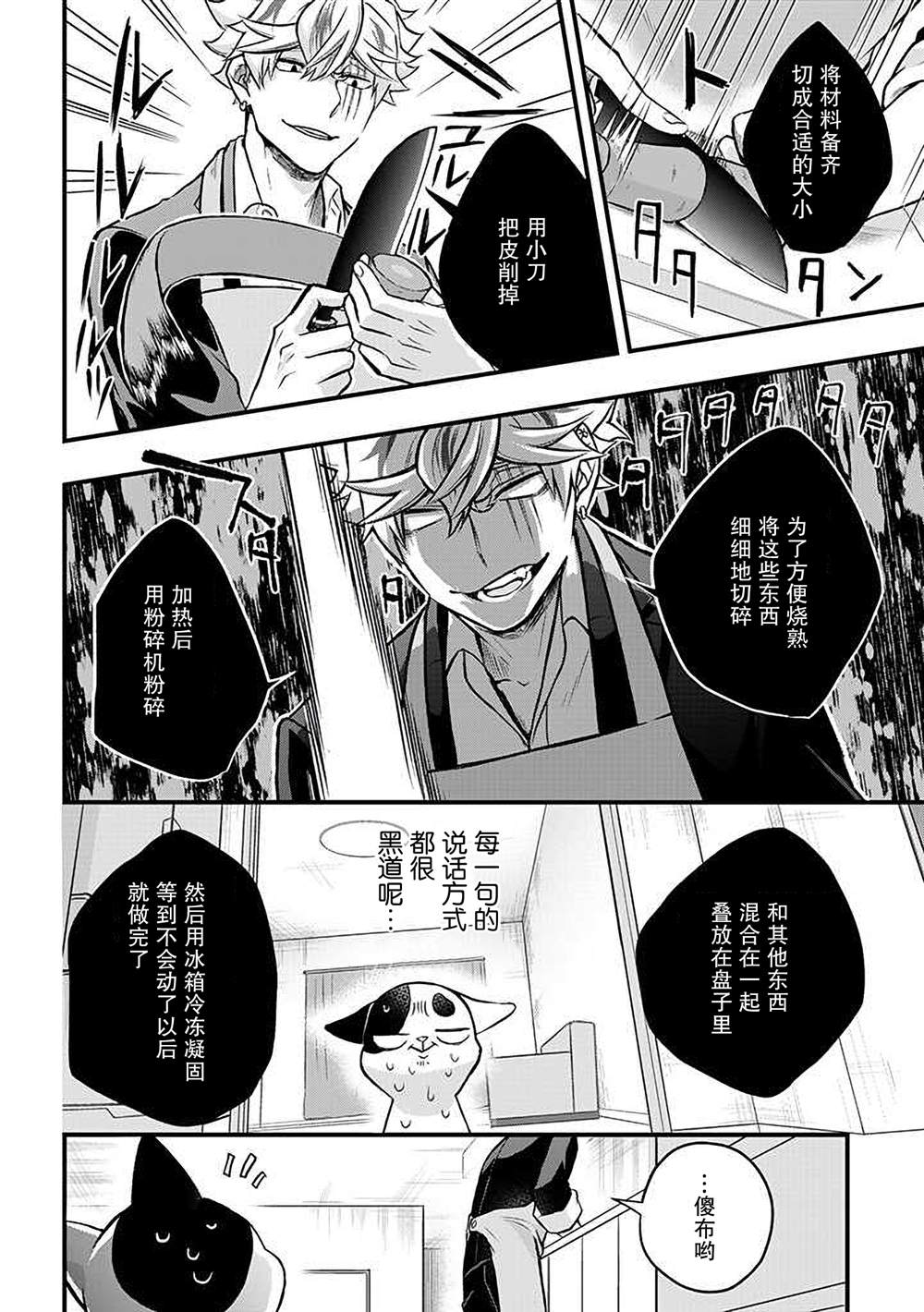 《被遗弃的小猫咪与原黑道》漫画最新章节第17话免费下拉式在线观看章节第【8】张图片