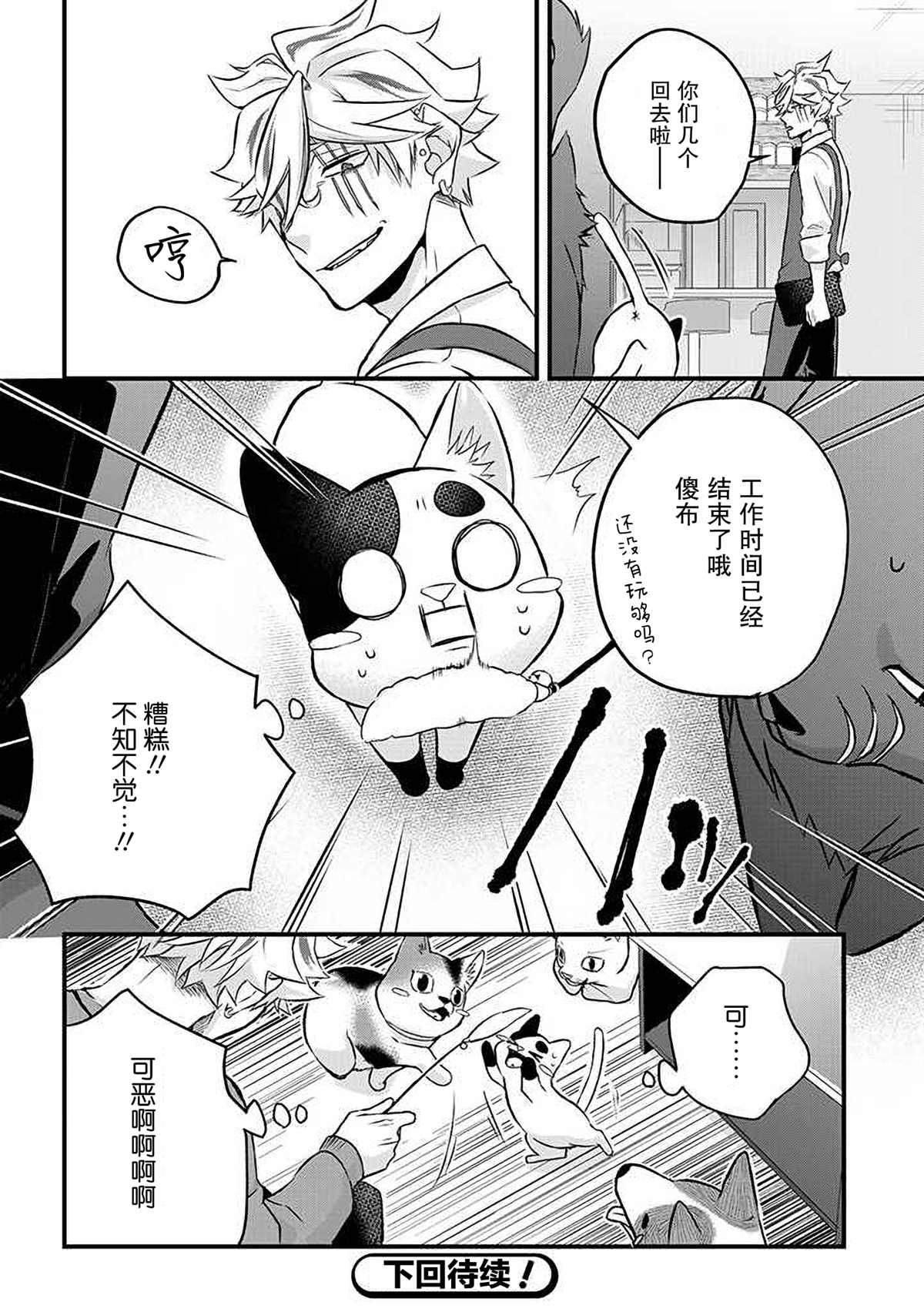 《被遗弃的小猫咪与原黑道》漫画最新章节第13话免费下拉式在线观看章节第【12】张图片