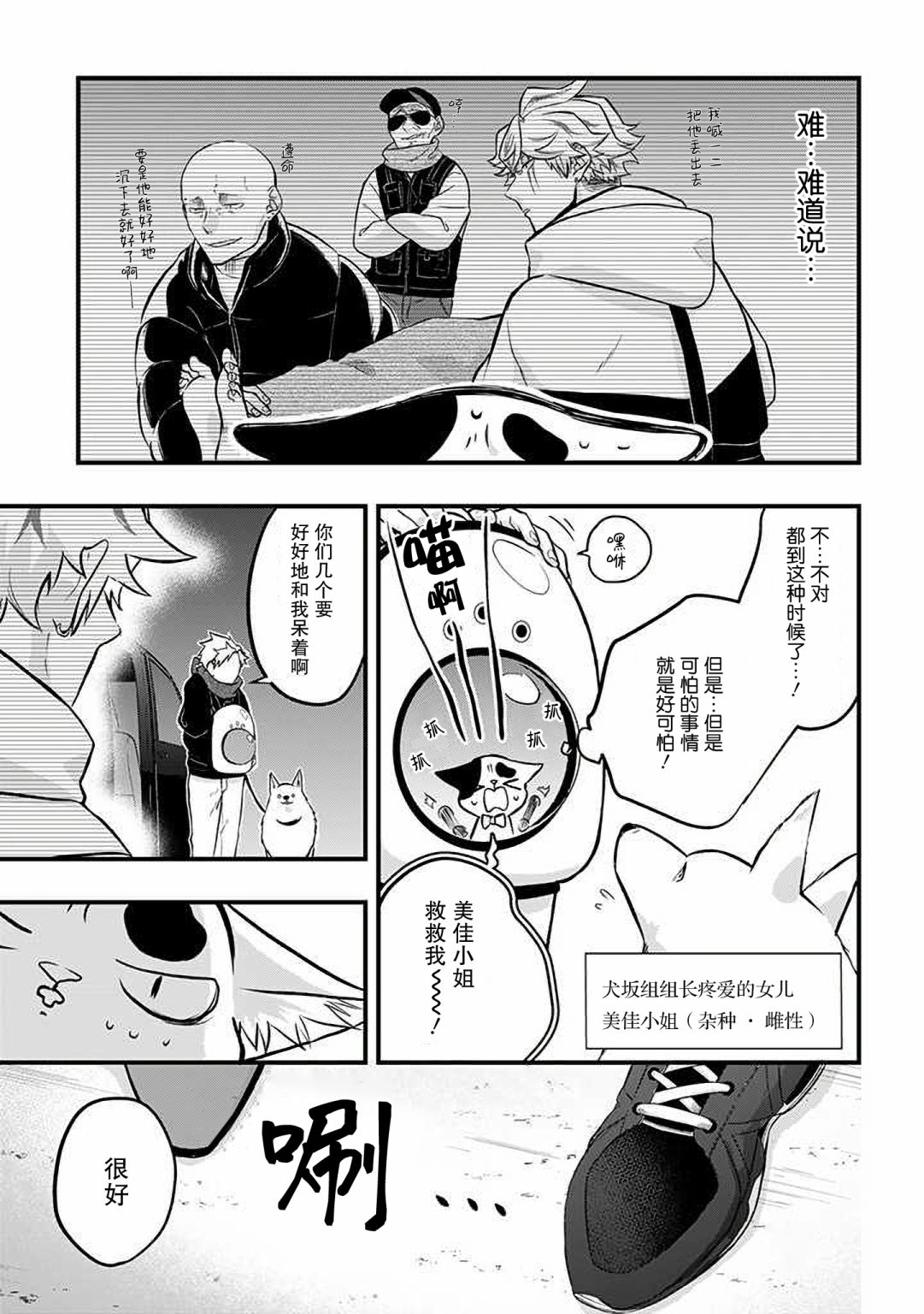 《被遗弃的小猫咪与原黑道》漫画最新章节第36话免费下拉式在线观看章节第【3】张图片