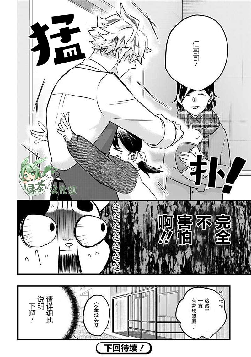 《被遗弃的小猫咪与原黑道》漫画最新章节第20话免费下拉式在线观看章节第【14】张图片