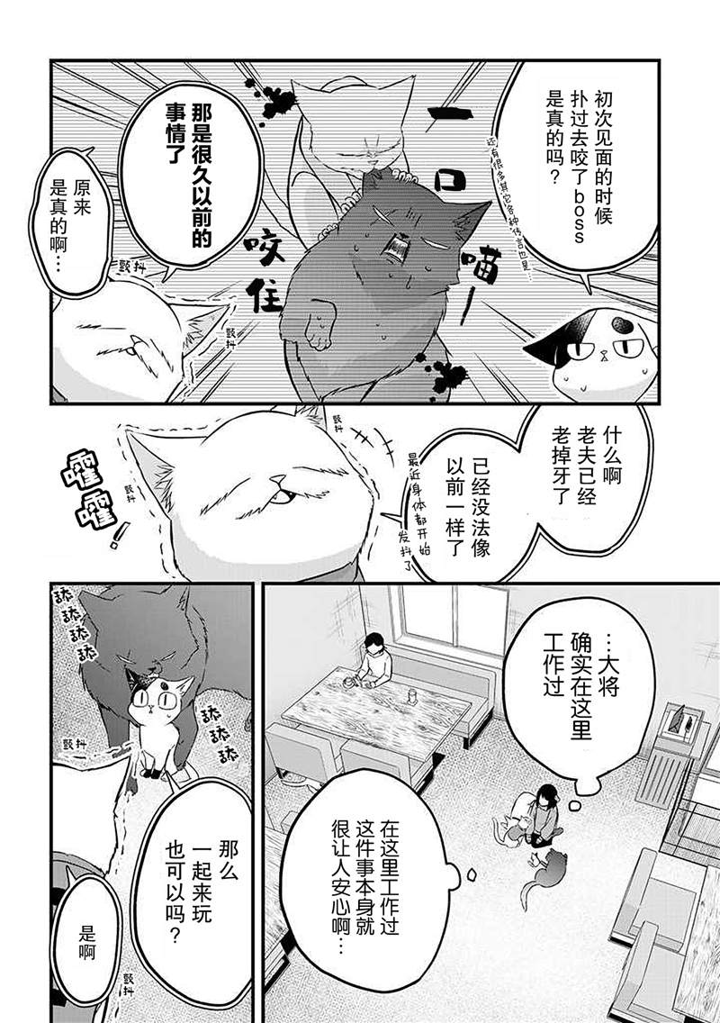 《被遗弃的小猫咪与原黑道》漫画最新章节第22话免费下拉式在线观看章节第【4】张图片