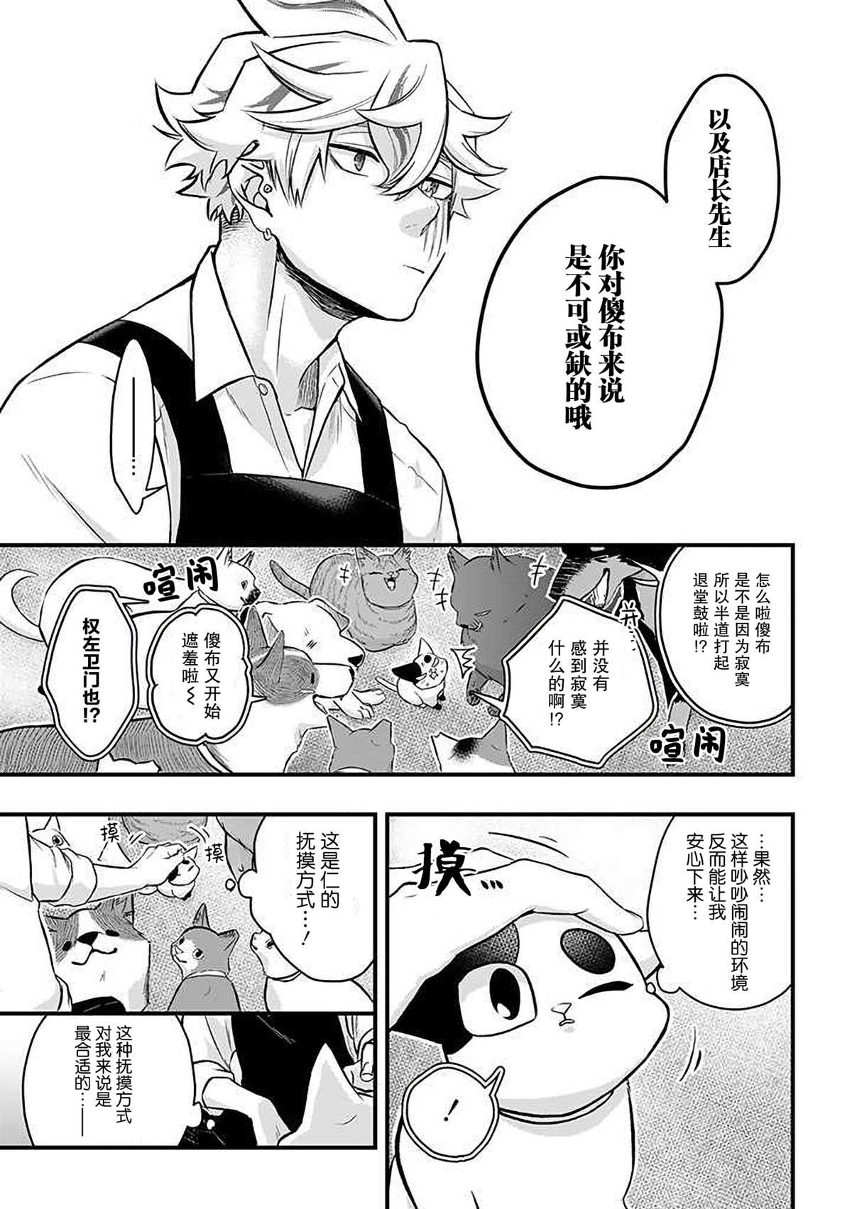 《被遗弃的小猫咪与原黑道》漫画最新章节第43话免费下拉式在线观看章节第【11】张图片